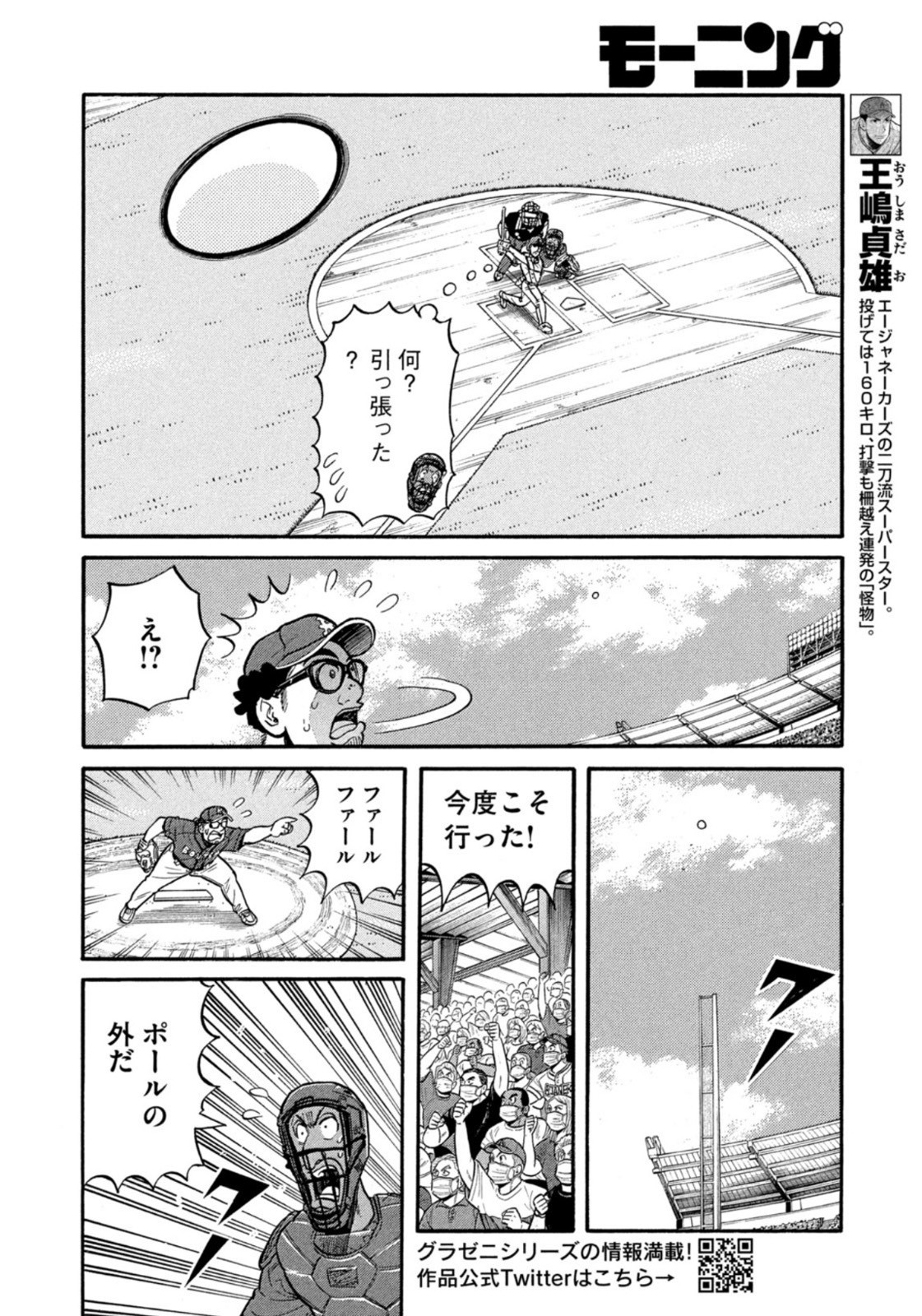 Weekly Morning - 週刊モーニング - Chapter 2022-52 - Page 14