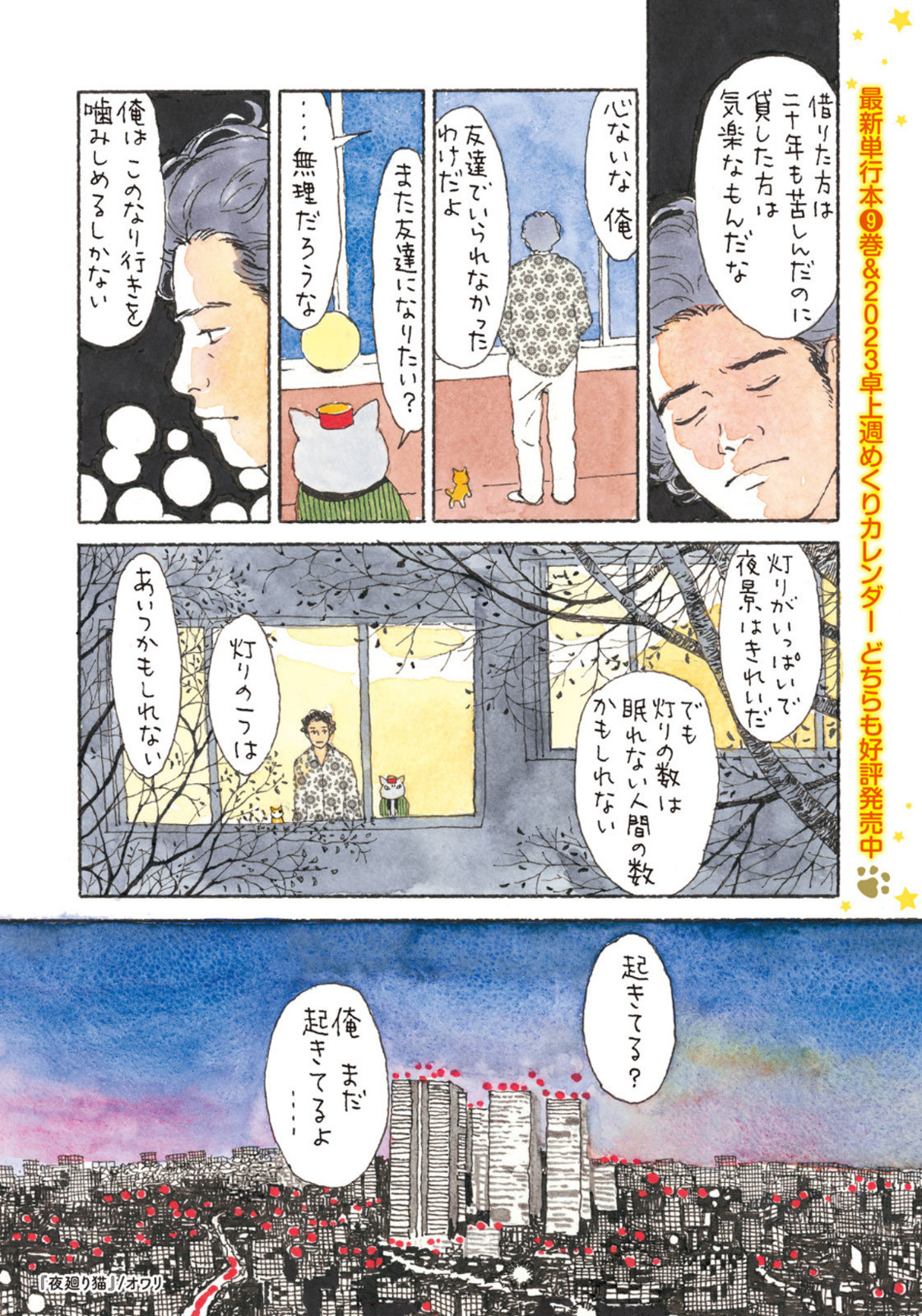 Weekly Morning - 週刊モーニング - Chapter 2022-52 - Page 6