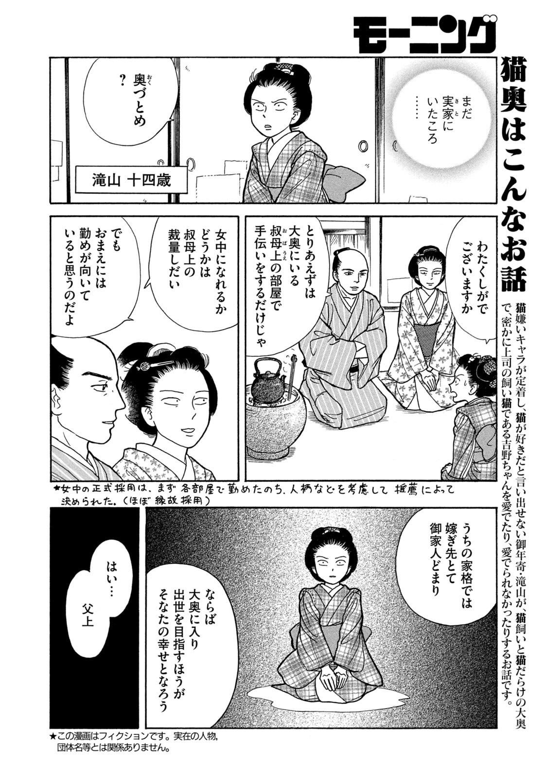 Weekly Morning - 週刊モーニング - Chapter 2023-01 - Page 426