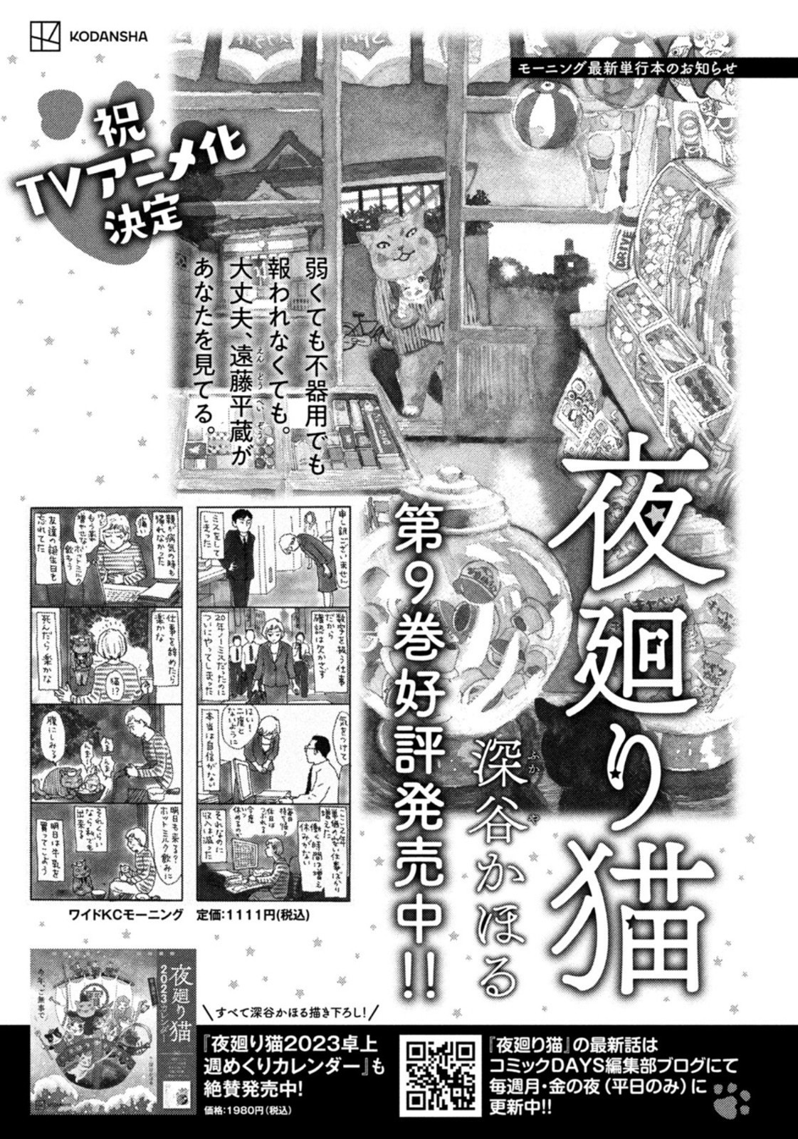 Weekly Morning - 週刊モーニング - Chapter 2023-02-03 - Page 416