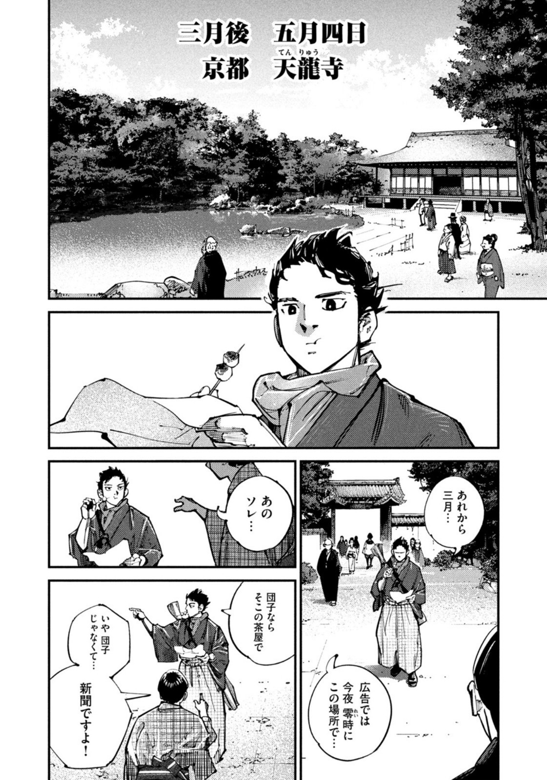 Weekly Morning - 週刊モーニング - Chapter 2023-02-03 - Page 9