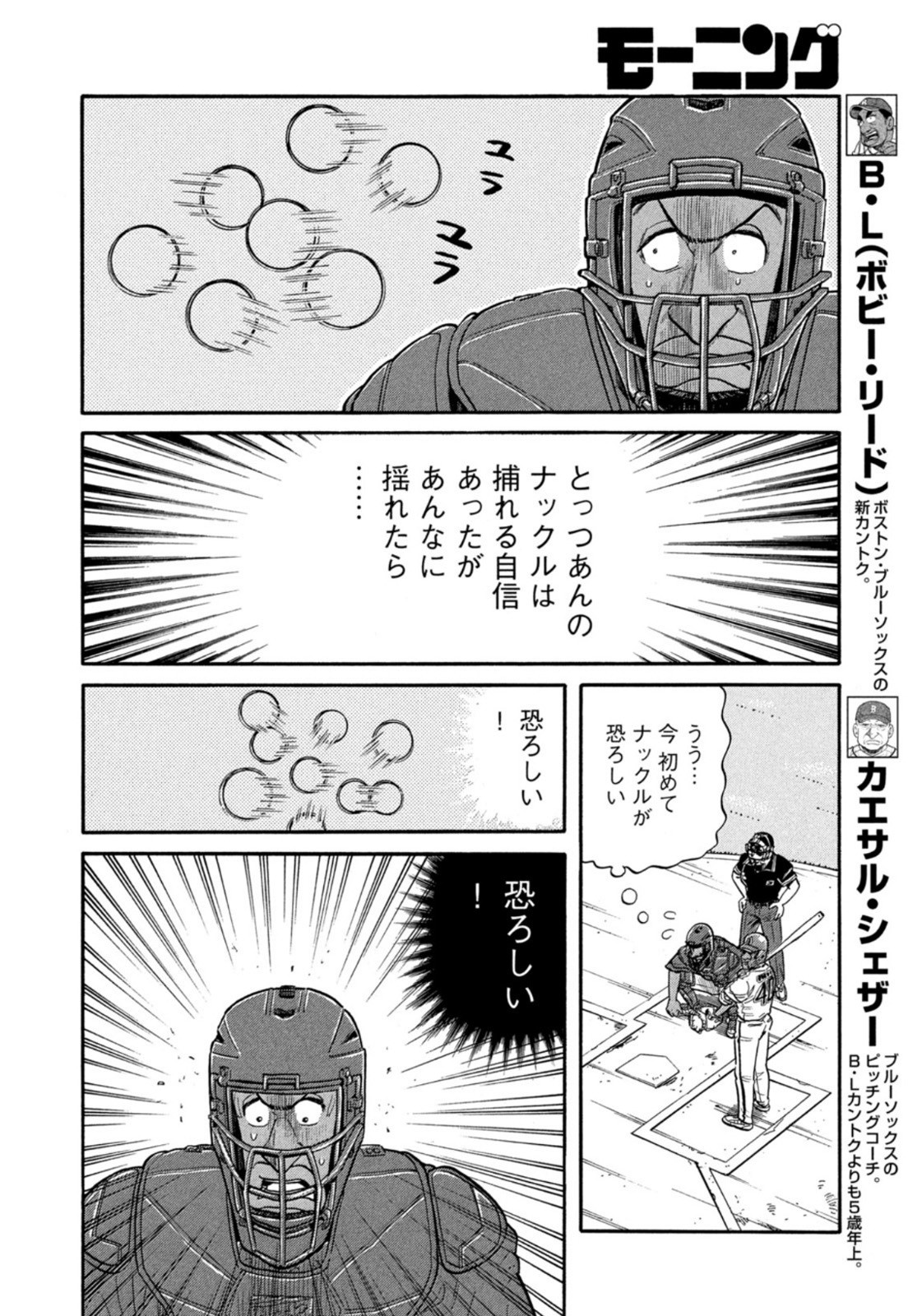 Weekly Morning - 週刊モーニング - Chapter 2023-04-05 - Page 32