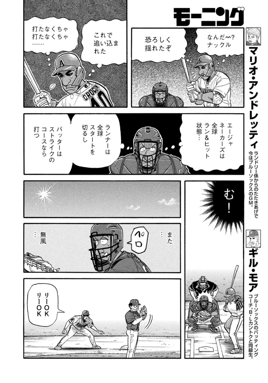 Weekly Morning - 週刊モーニング - Chapter 2023-04-05 - Page 34