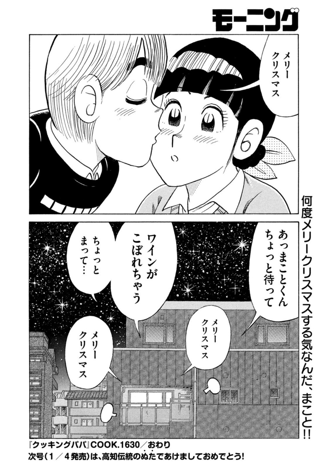 Weekly Morning - 週刊モーニング - Chapter 2023-04-05 - Page 440