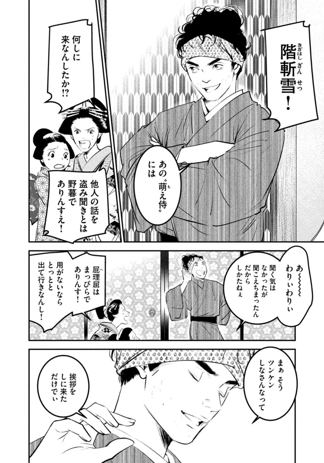 Weekly Morning - 週刊モーニング - Chapter 2023-06 - Page 371