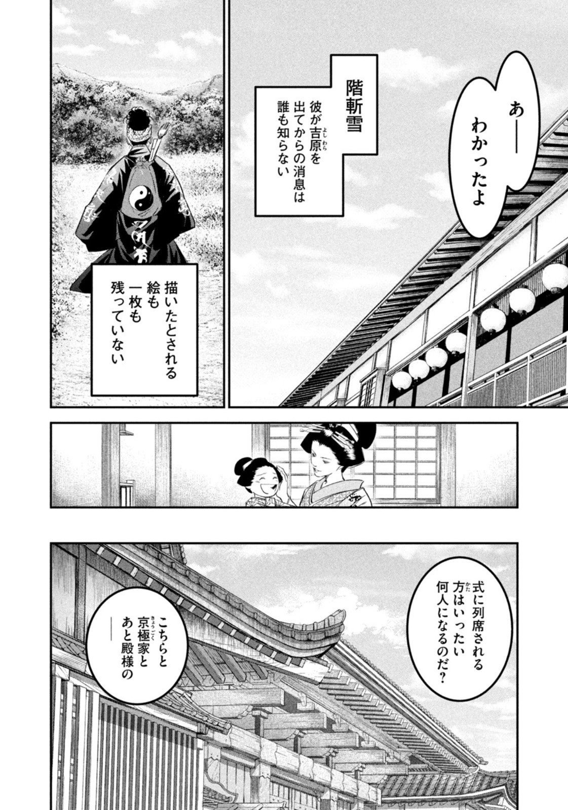 Weekly Morning - 週刊モーニング - Chapter 2023-06 - Page 375