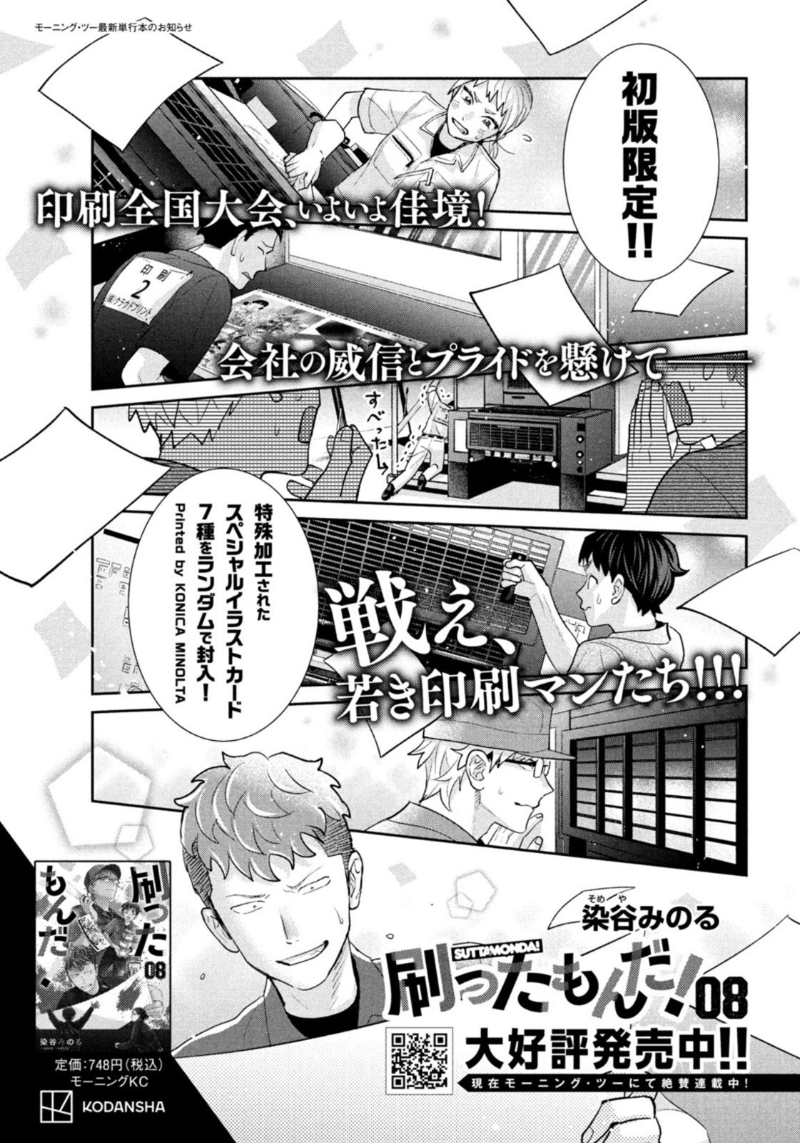 Weekly Morning - 週刊モーニング - Chapter 2023-06 - Page 386