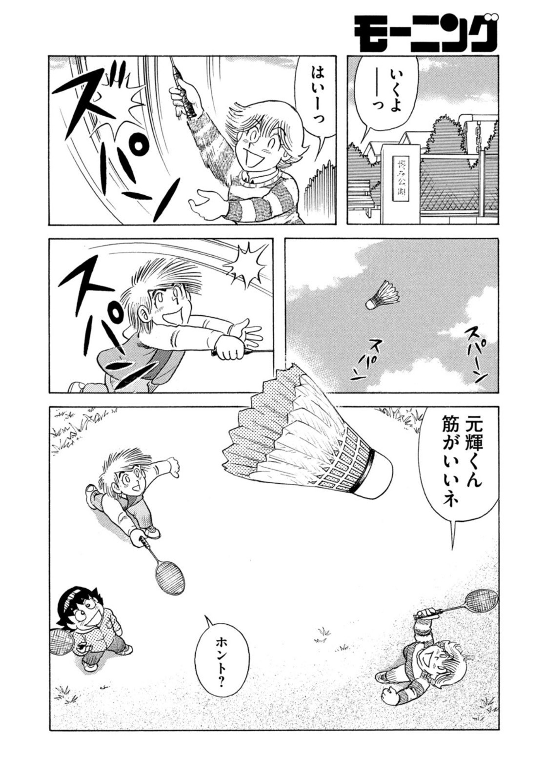 Weekly Morning - 週刊モーニング - Chapter 2023-06 - Page 399