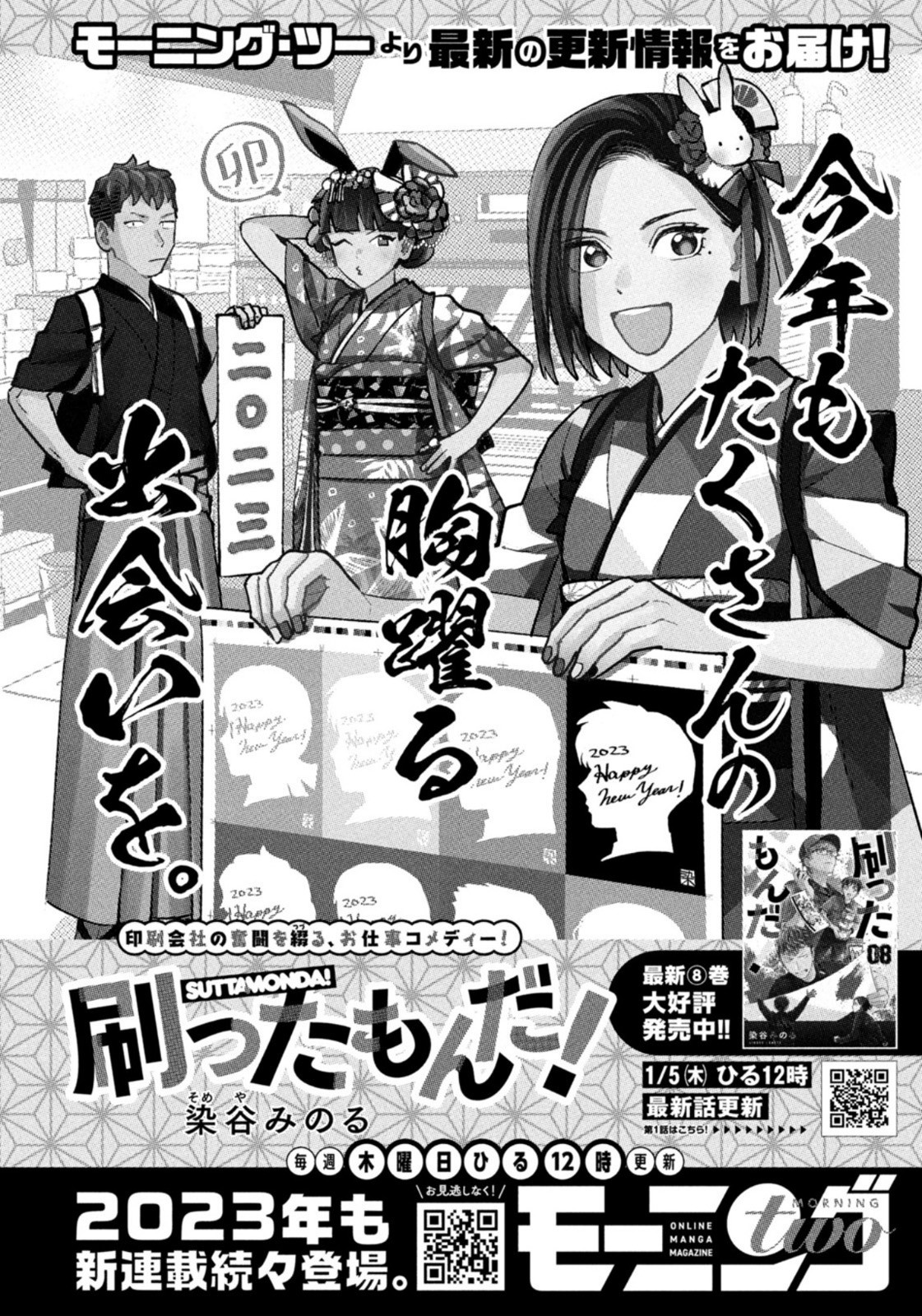 Weekly Morning - 週刊モーニング - Chapter 2023-06 - Page 417