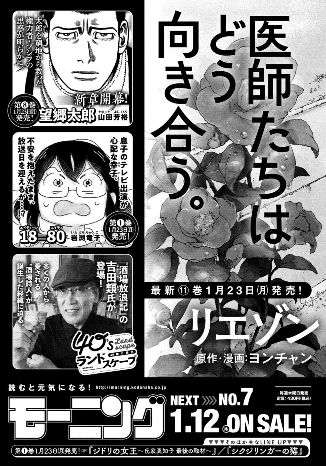 Weekly Morning - 週刊モーニング - Chapter 2023-06 - Page 420