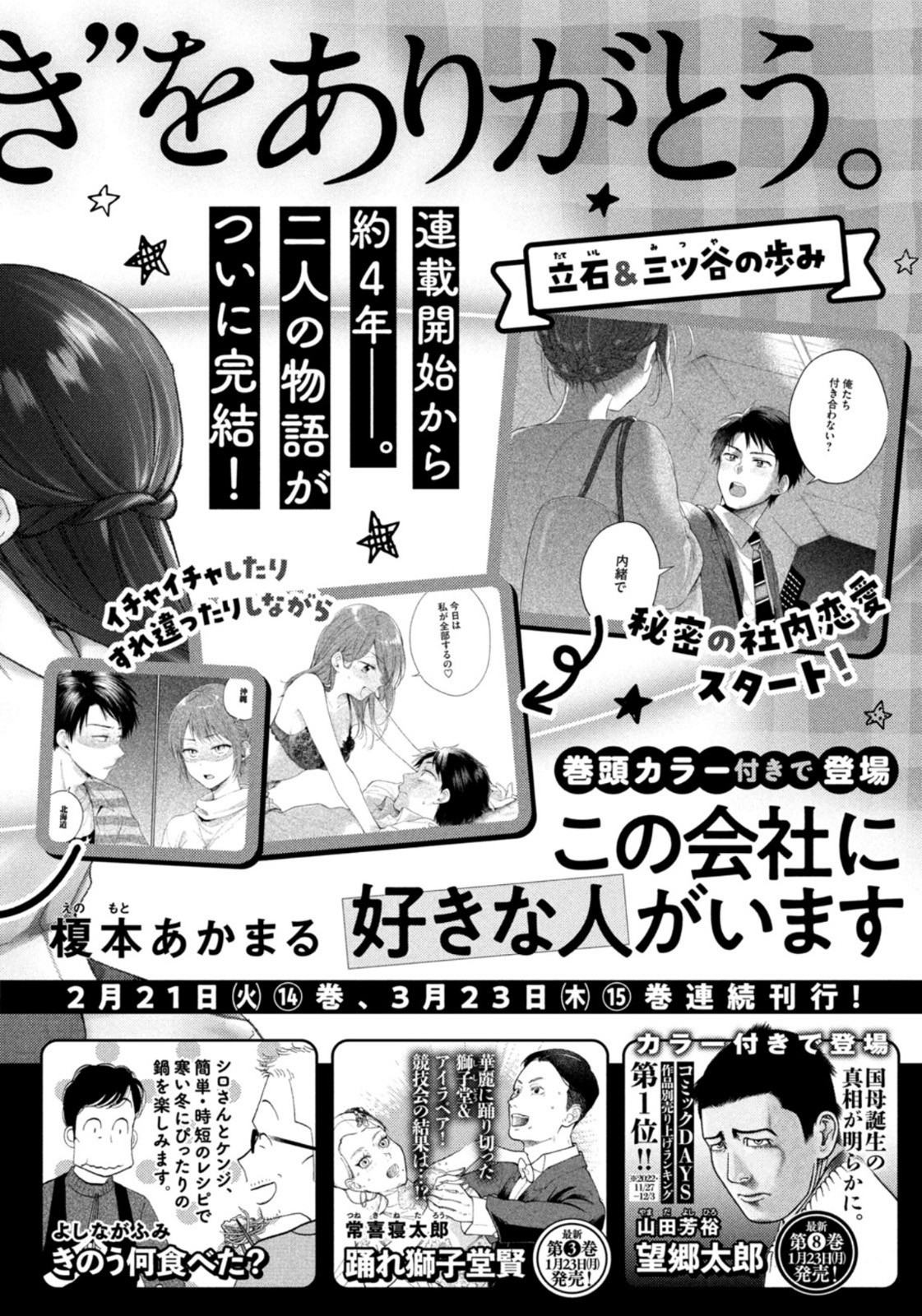 Weekly Morning - 週刊モーニング - Chapter 2023-08 - Page 438