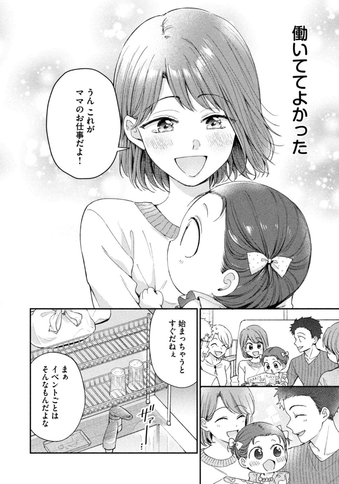 Weekly Morning - 週刊モーニング - Chapter 2023-09 - Page 9