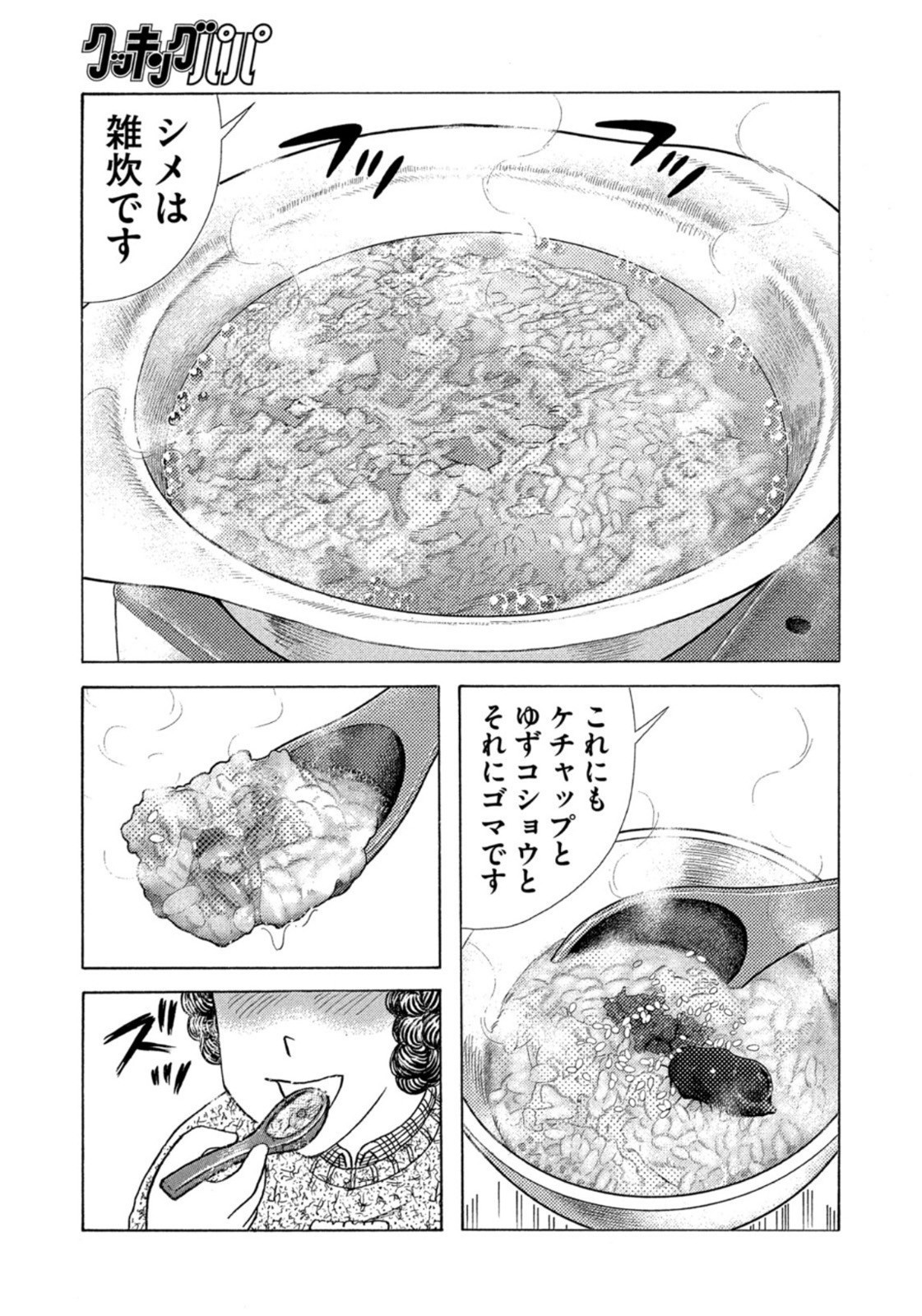 Weekly Morning - 週刊モーニング - Chapter 2023-10 - Page 424