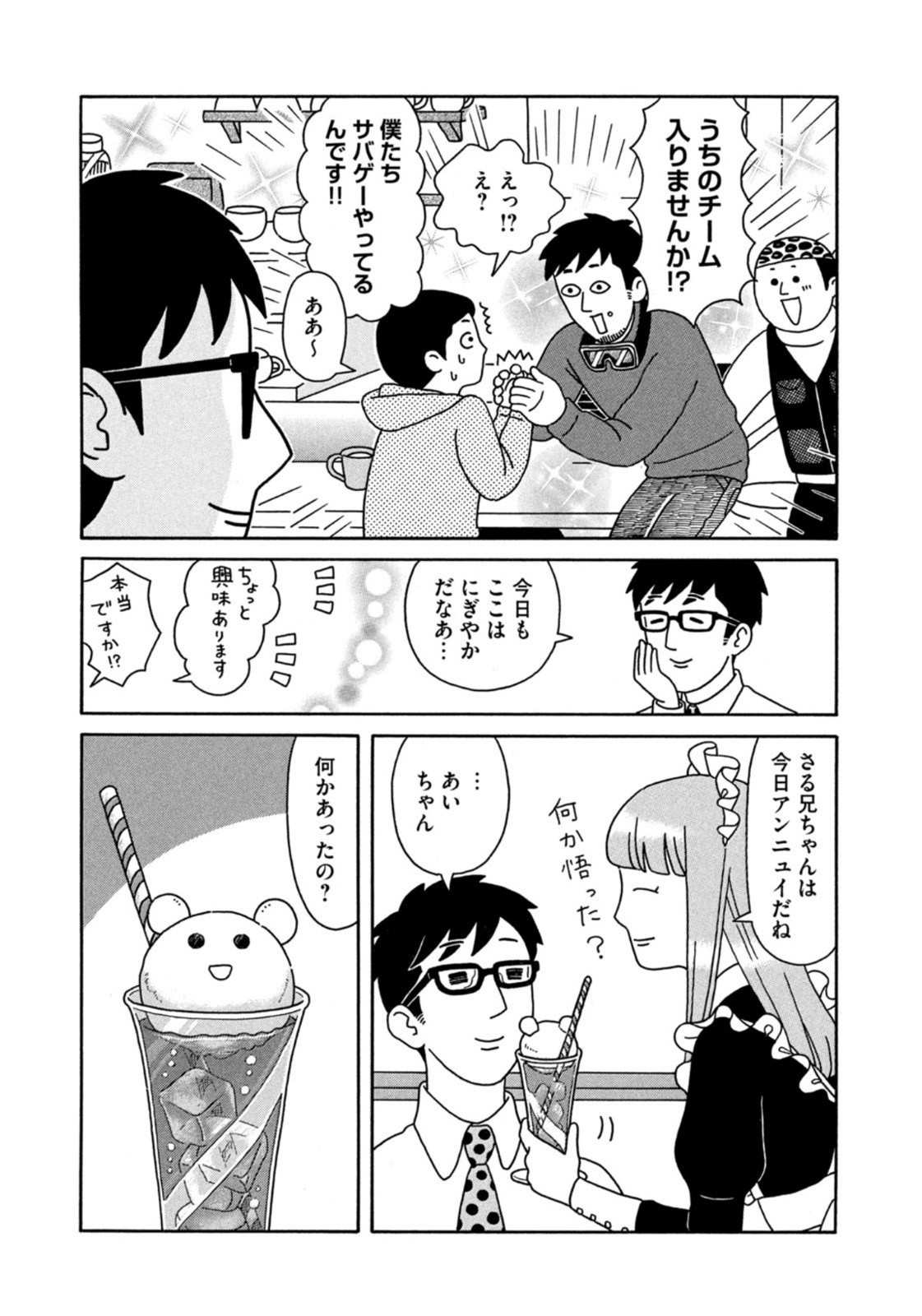 Weekly Morning - 週刊モーニング - Chapter 2023-10 - Page 8