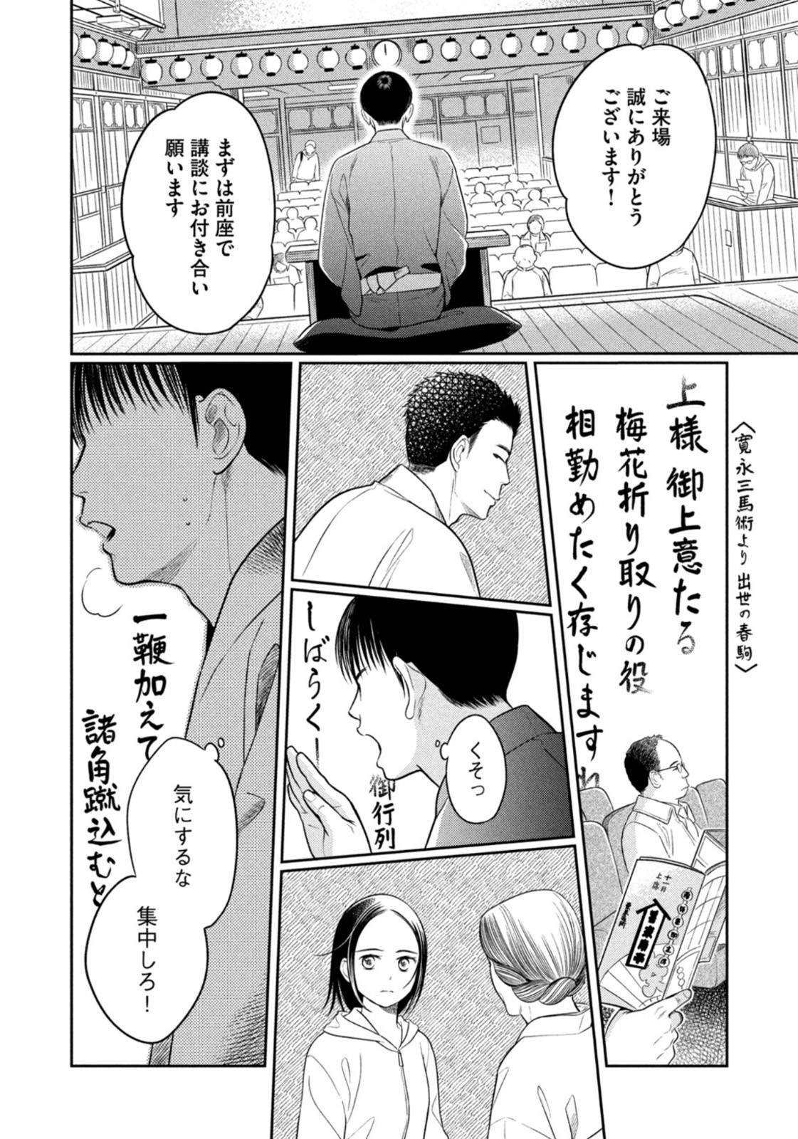 Weekly Morning - 週刊モーニング - Chapter 2023-11 - Page 14