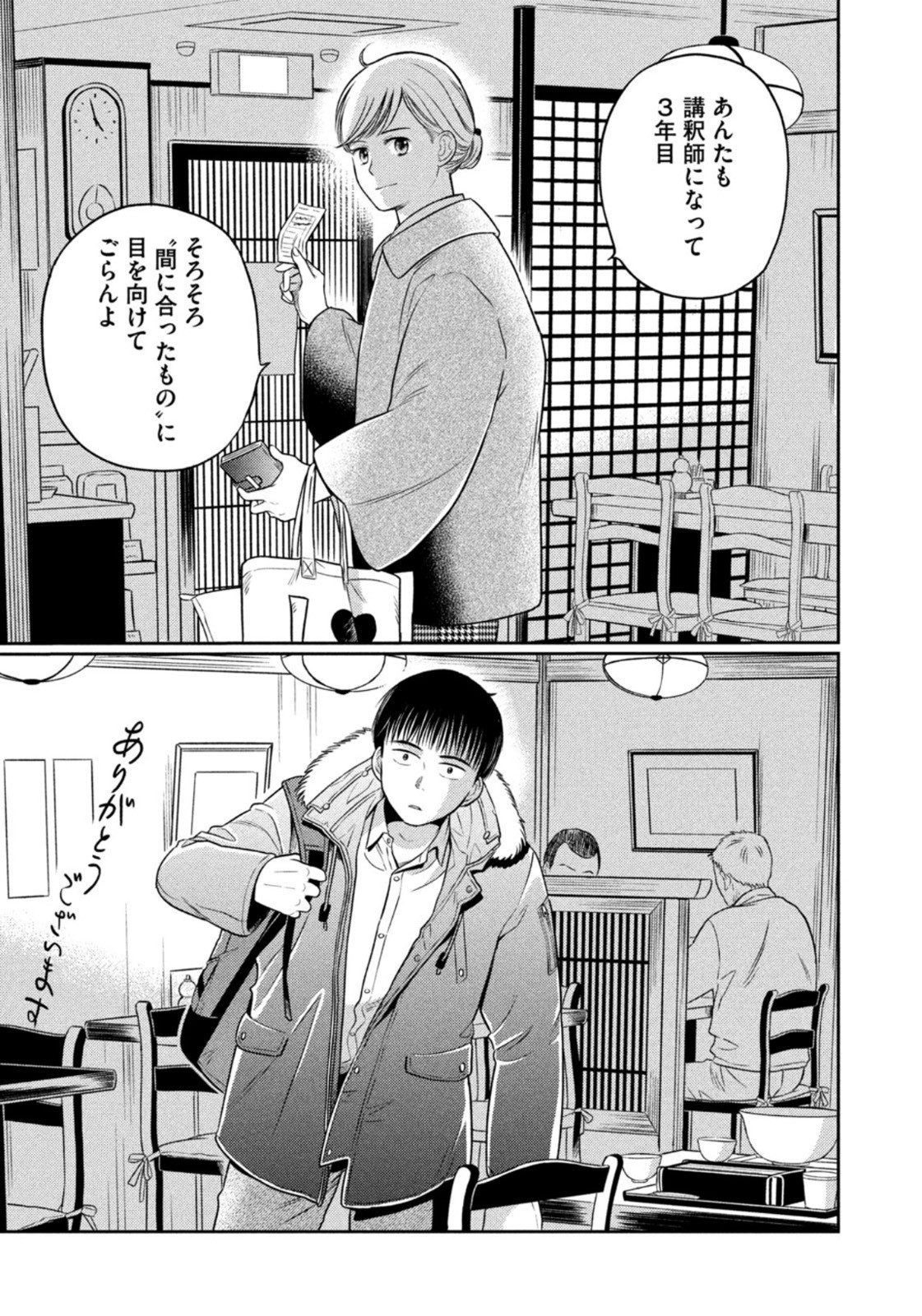 Weekly Morning - 週刊モーニング - Chapter 2023-11 - Page 23