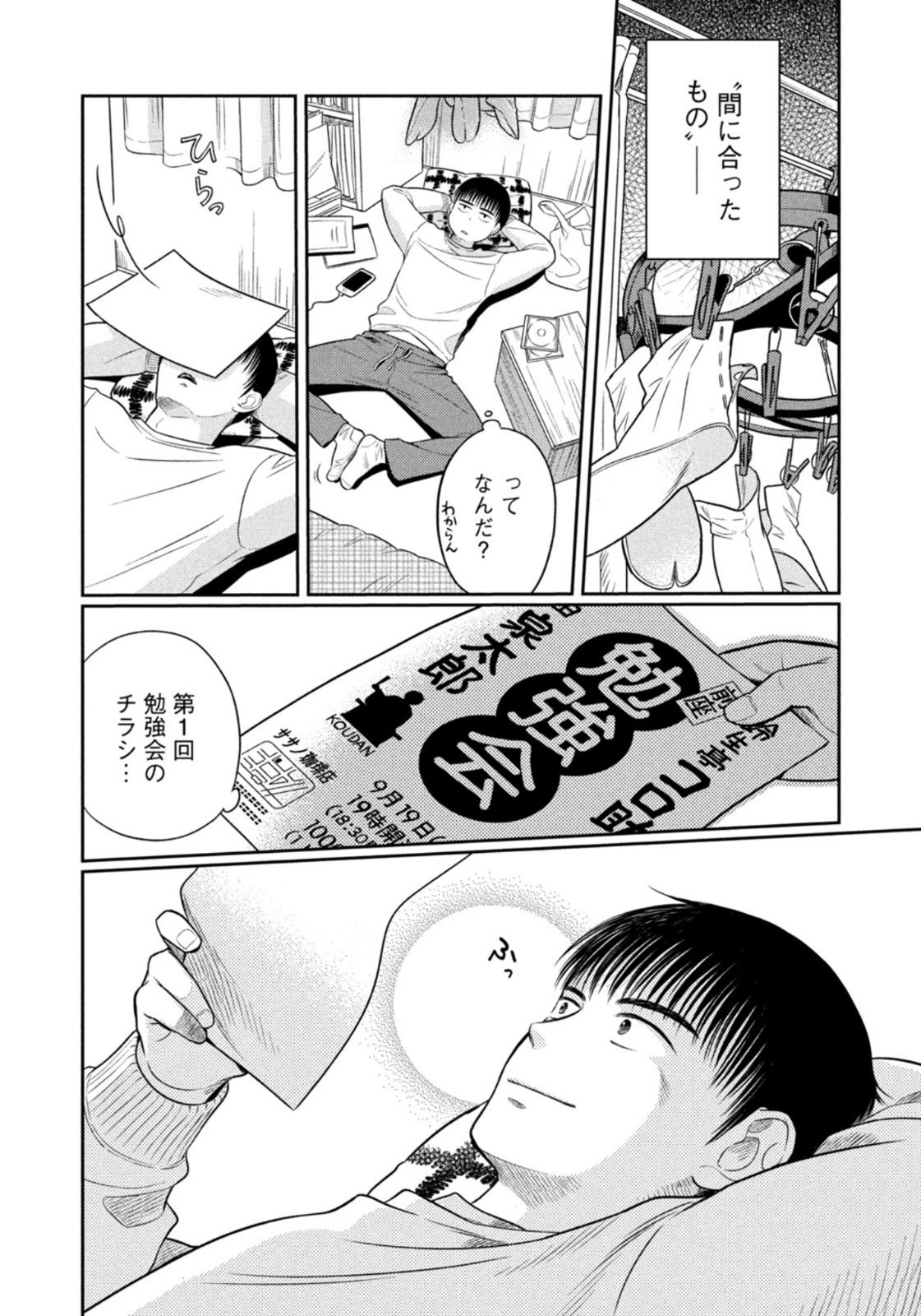 Weekly Morning - 週刊モーニング - Chapter 2023-11 - Page 24