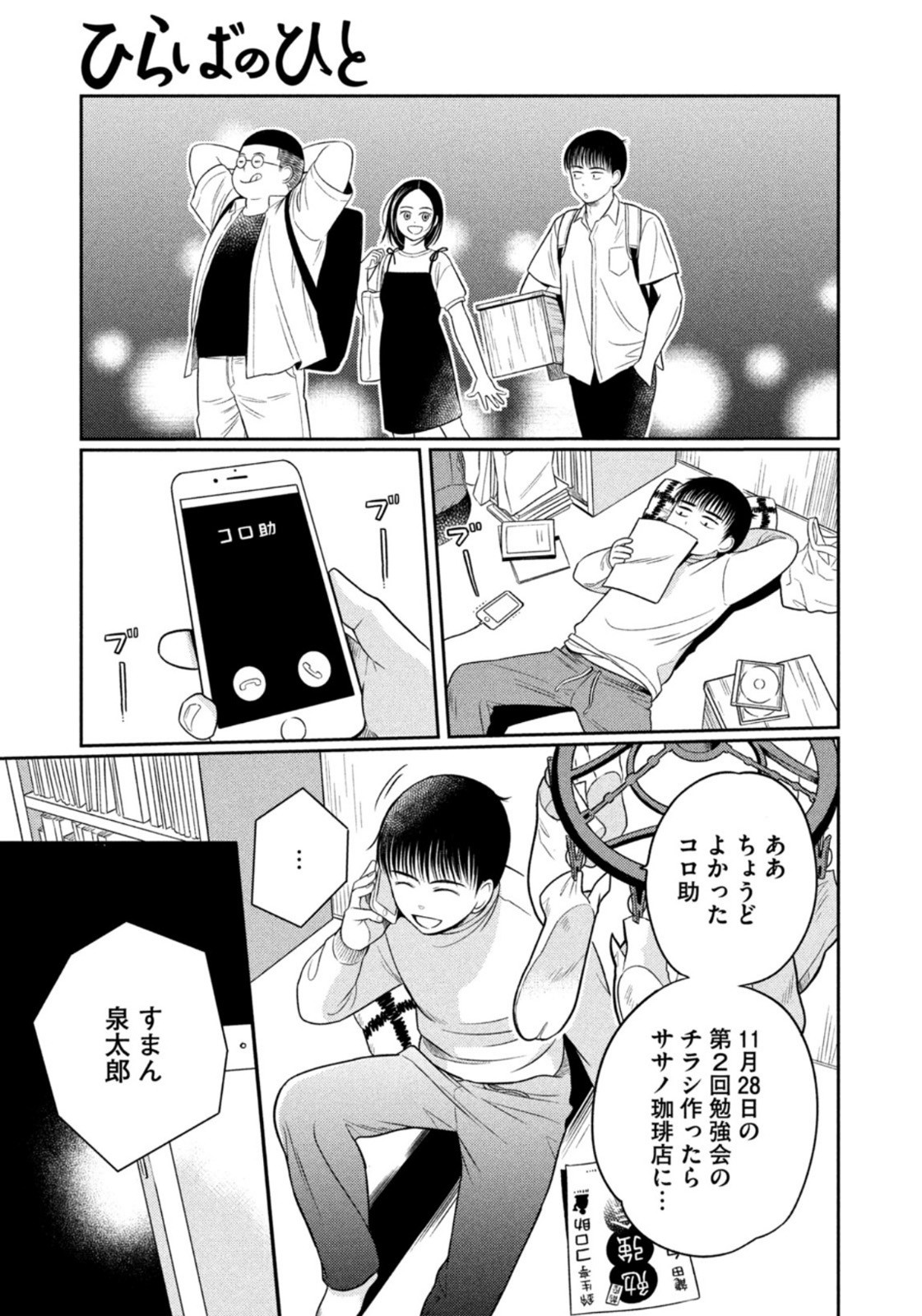 Weekly Morning - 週刊モーニング - Chapter 2023-11 - Page 25