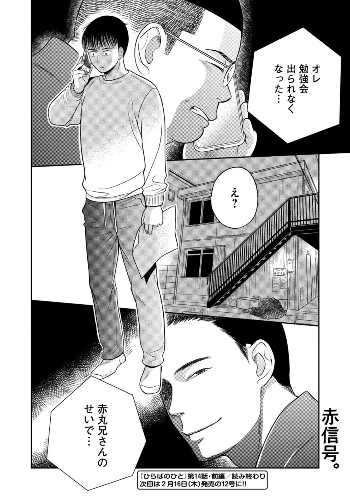 Weekly Morning - 週刊モーニング - Chapter 2023-11 - Page 26