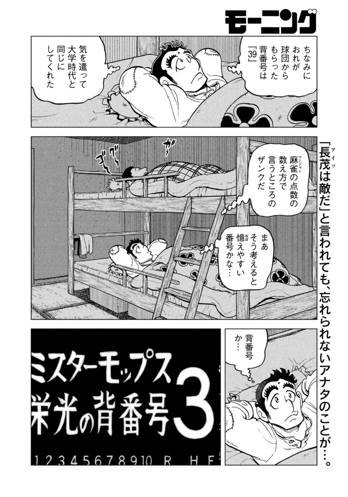 Weekly Morning - 週刊モーニング - Chapter 2023-11 - Page 28