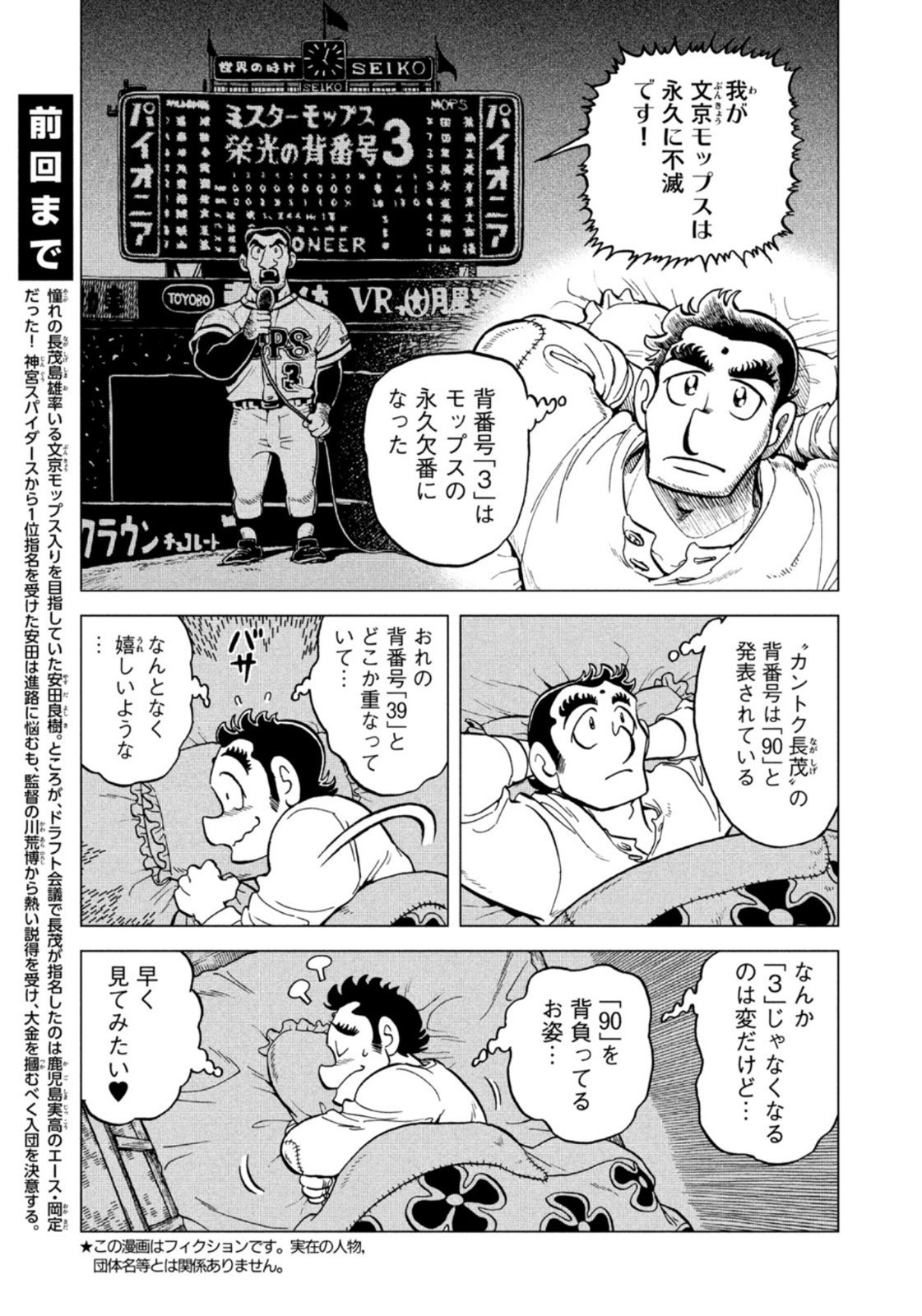 Weekly Morning - 週刊モーニング - Chapter 2023-11 - Page 29