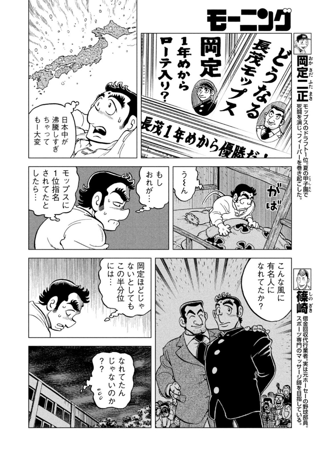 Weekly Morning - 週刊モーニング - Chapter 2023-11 - Page 32