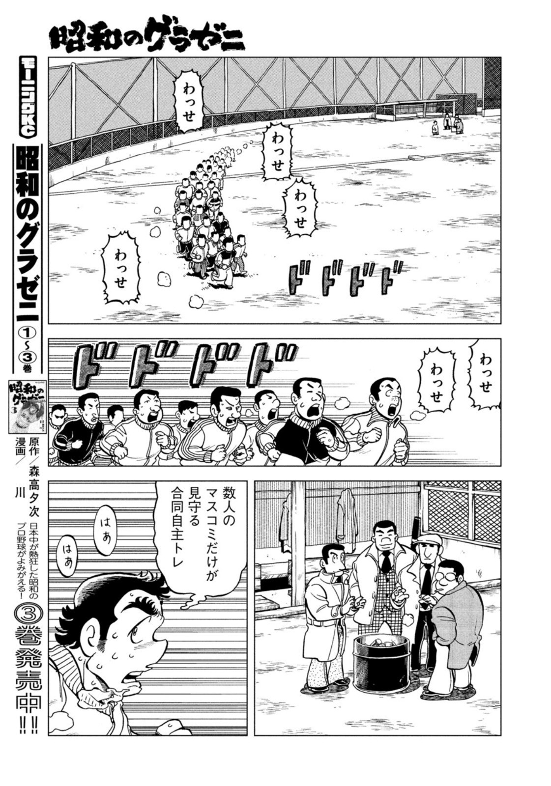 Weekly Morning - 週刊モーニング - Chapter 2023-11 - Page 33