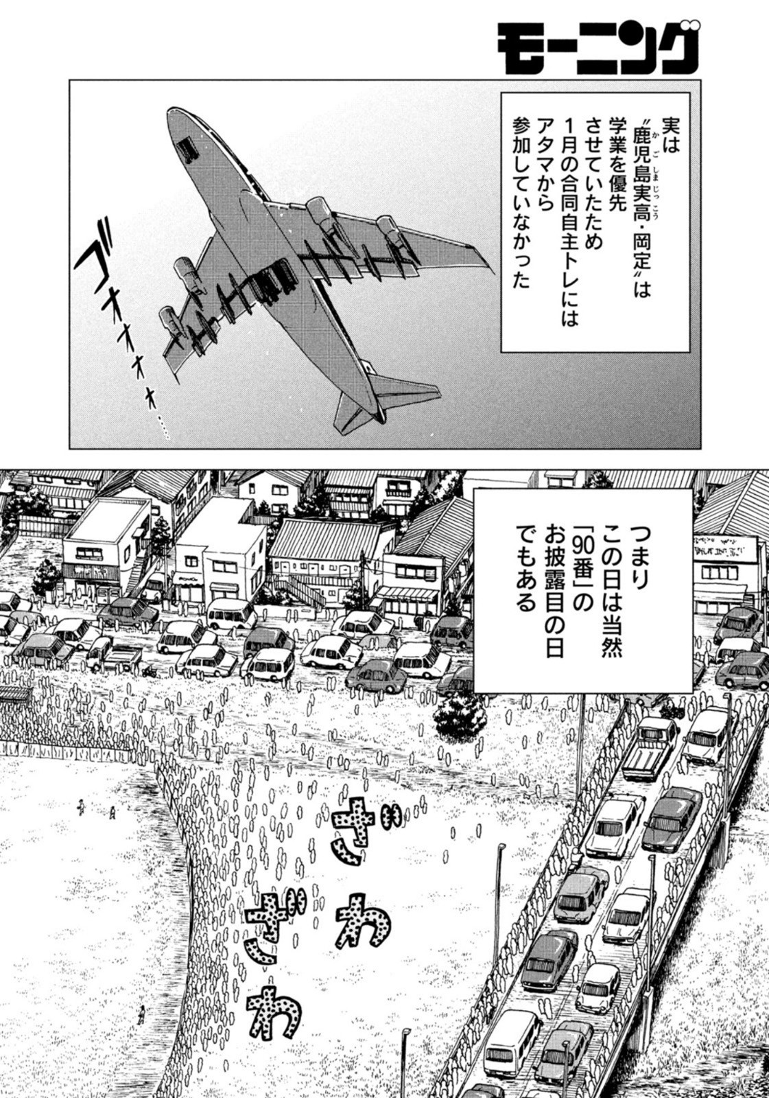 Weekly Morning - 週刊モーニング - Chapter 2023-11 - Page 36