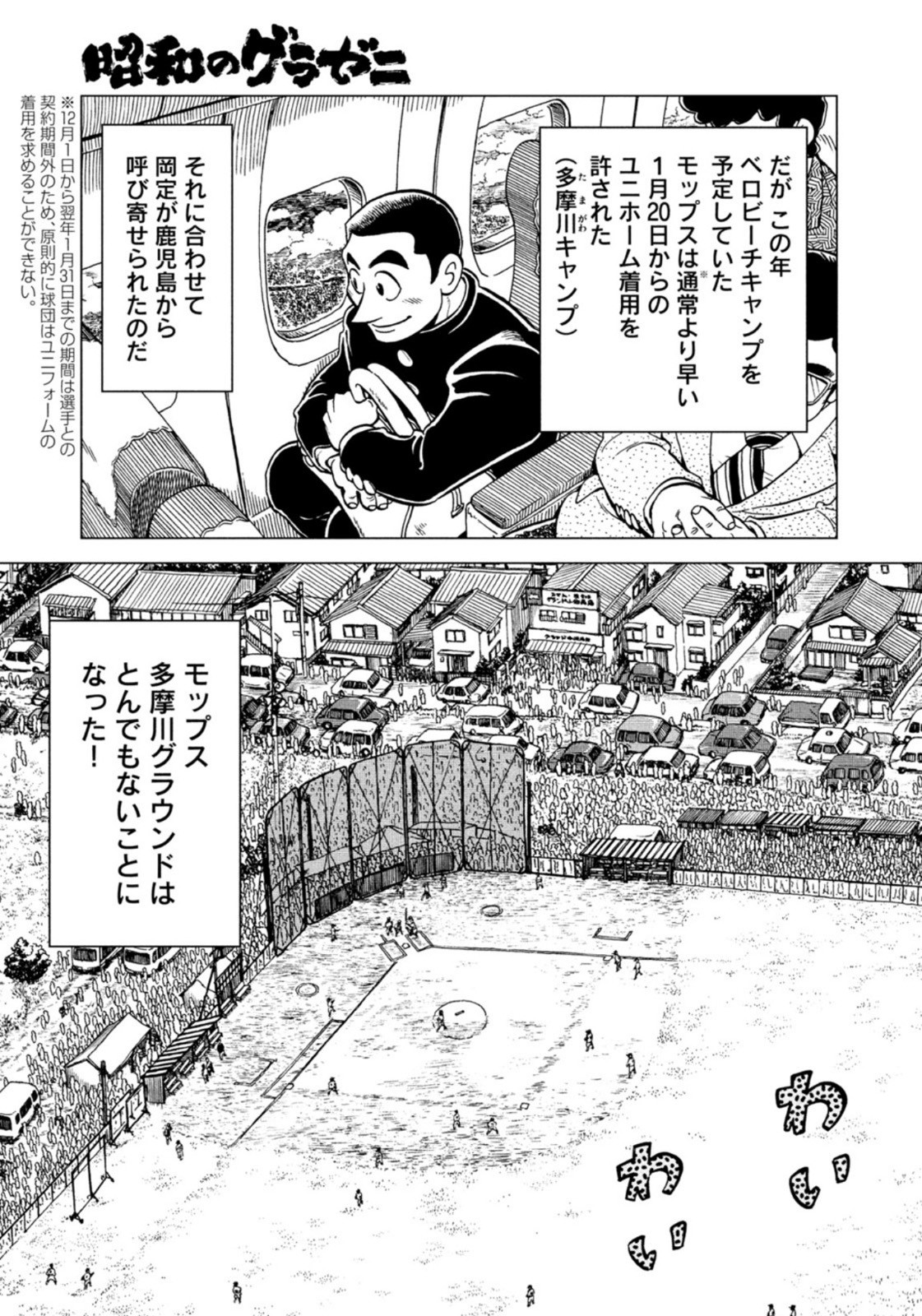 Weekly Morning - 週刊モーニング - Chapter 2023-11 - Page 37