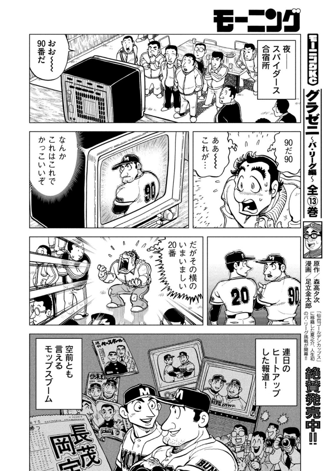 Weekly Morning - 週刊モーニング - Chapter 2023-11 - Page 42