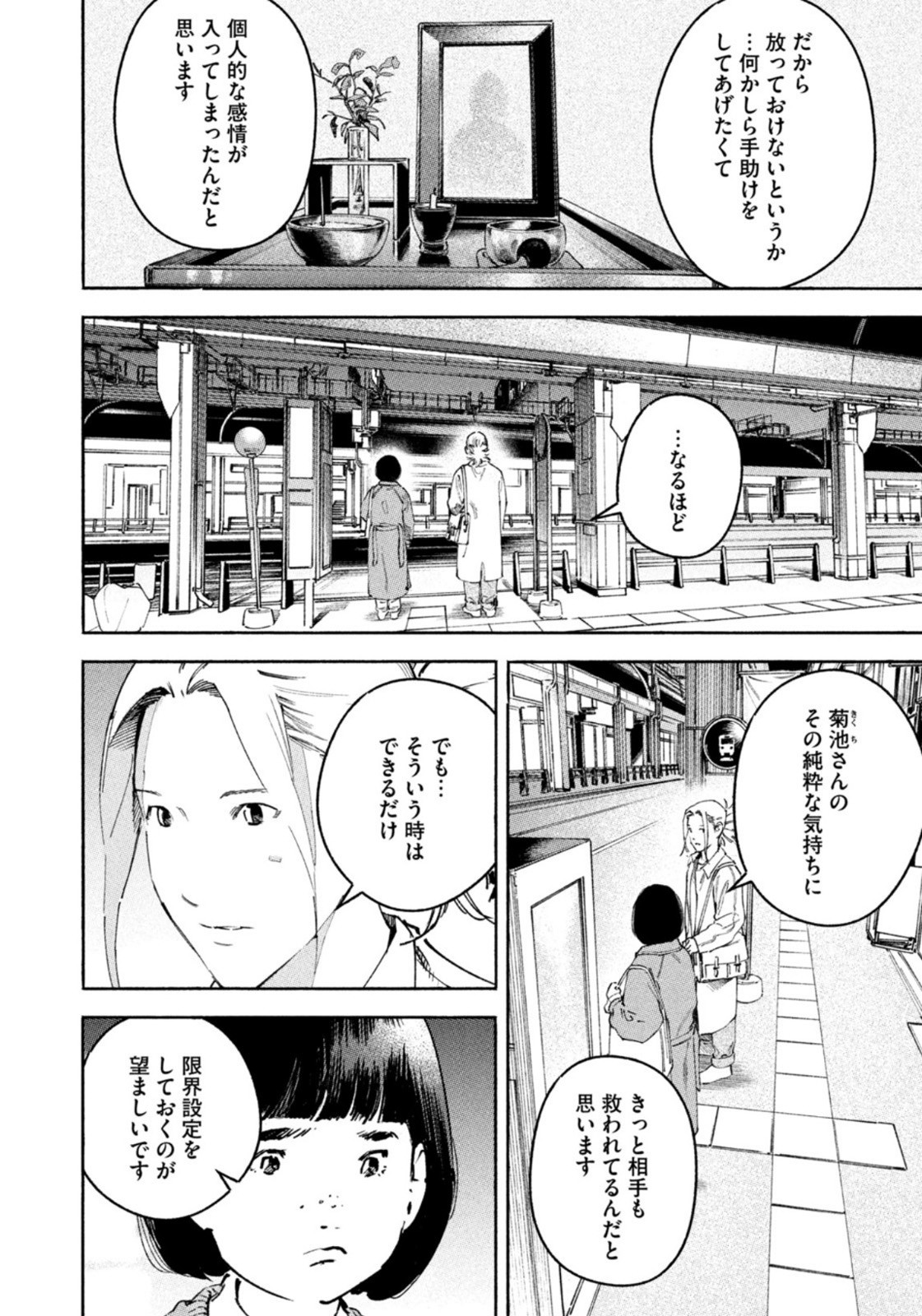 Weekly Morning - 週刊モーニング - Chapter 2023-11 - Page 48