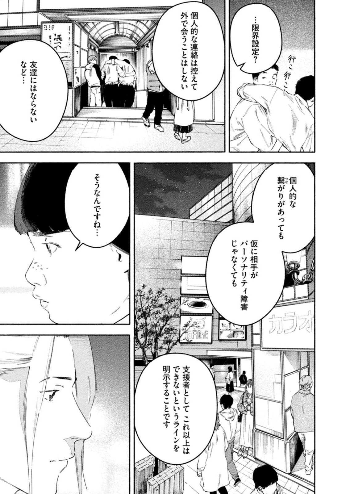 Weekly Morning - 週刊モーニング - Chapter 2023-11 - Page 49