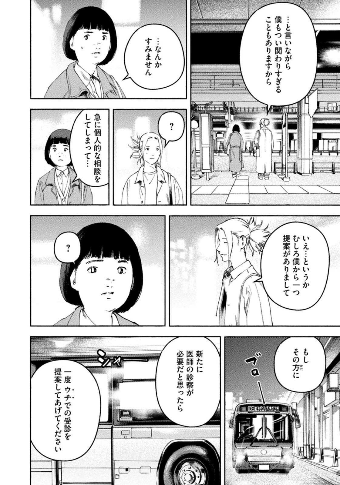 Weekly Morning - 週刊モーニング - Chapter 2023-11 - Page 50