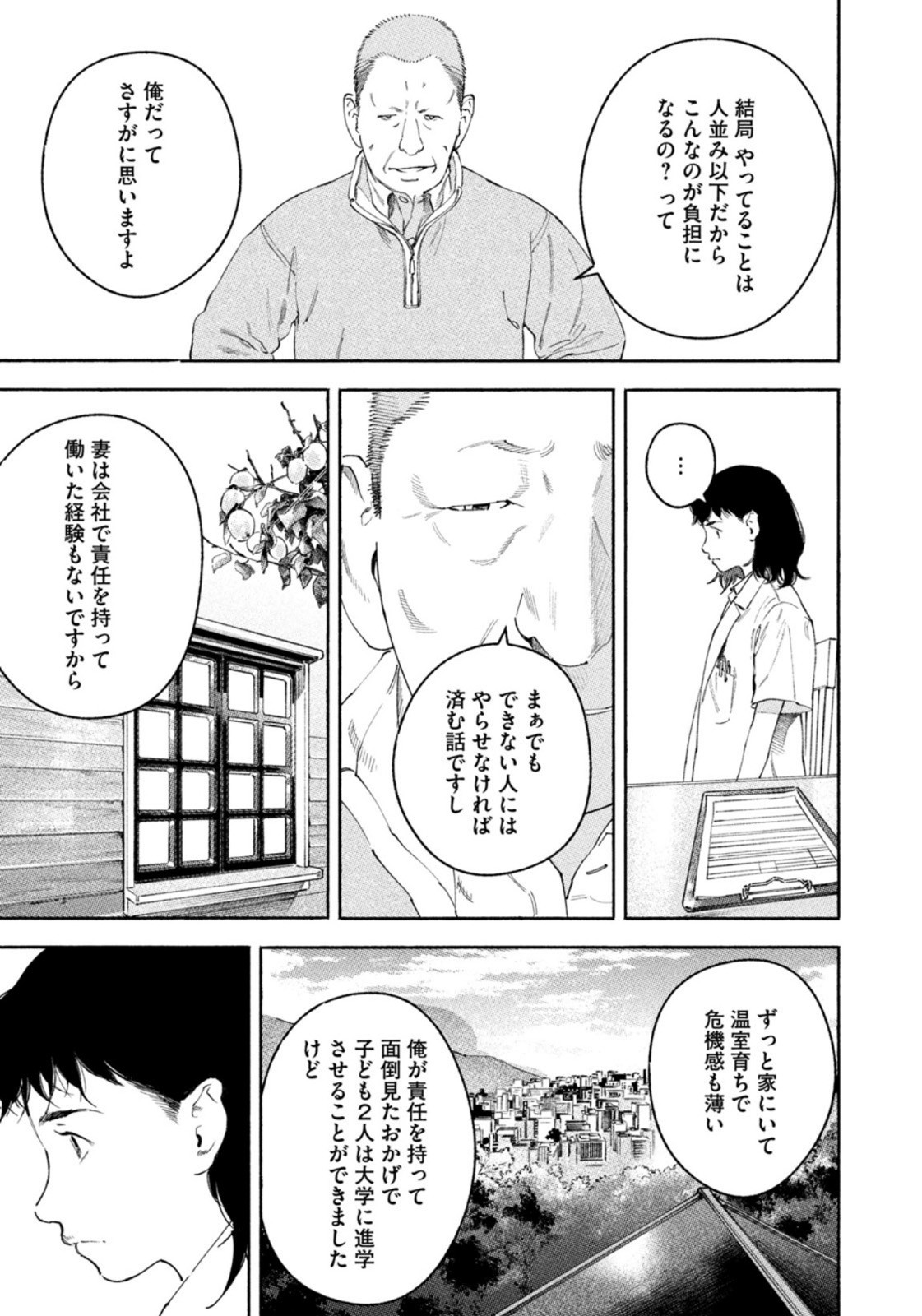 Weekly Morning - 週刊モーニング - Chapter 2023-11 - Page 53