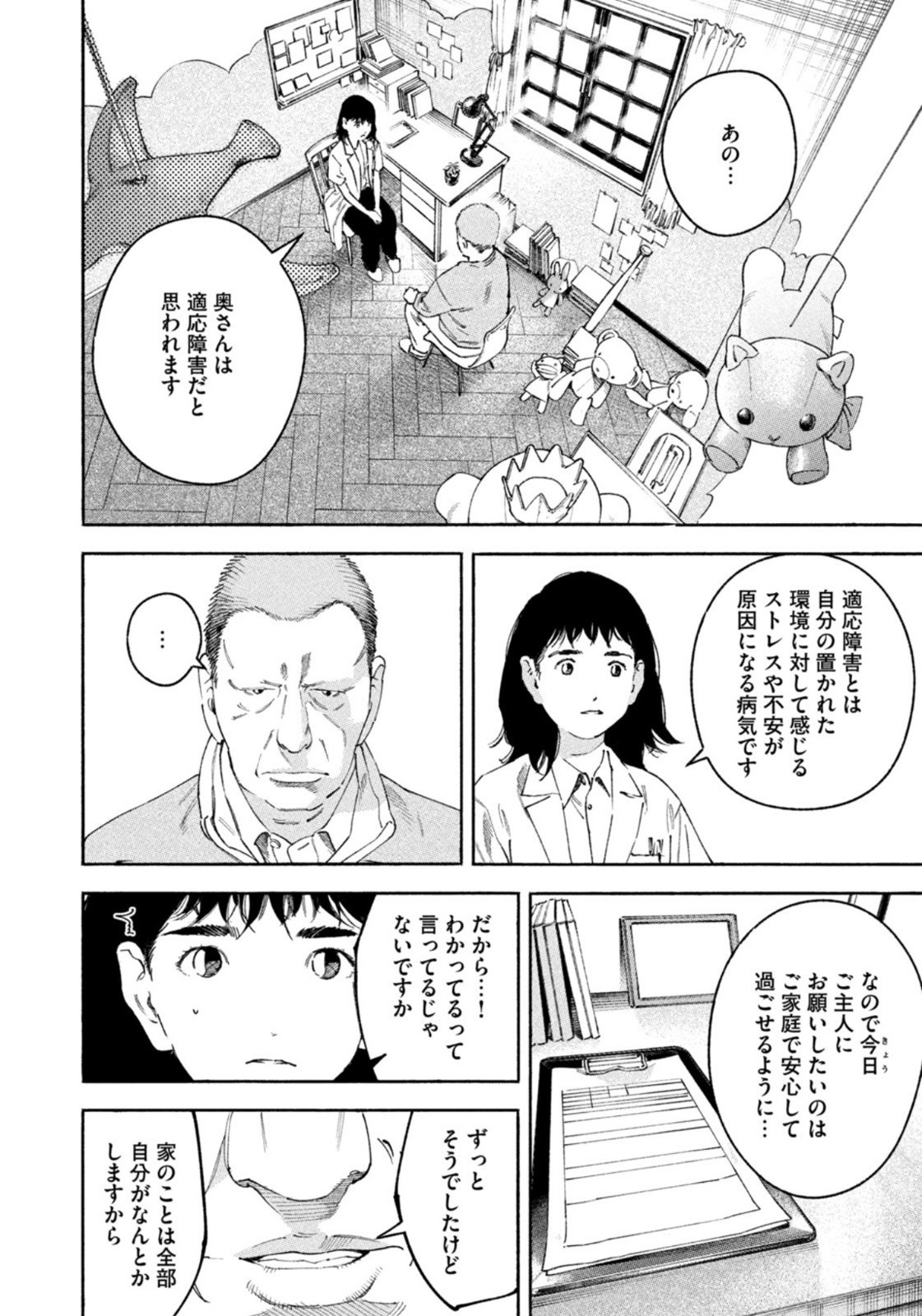 Weekly Morning - 週刊モーニング - Chapter 2023-11 - Page 54