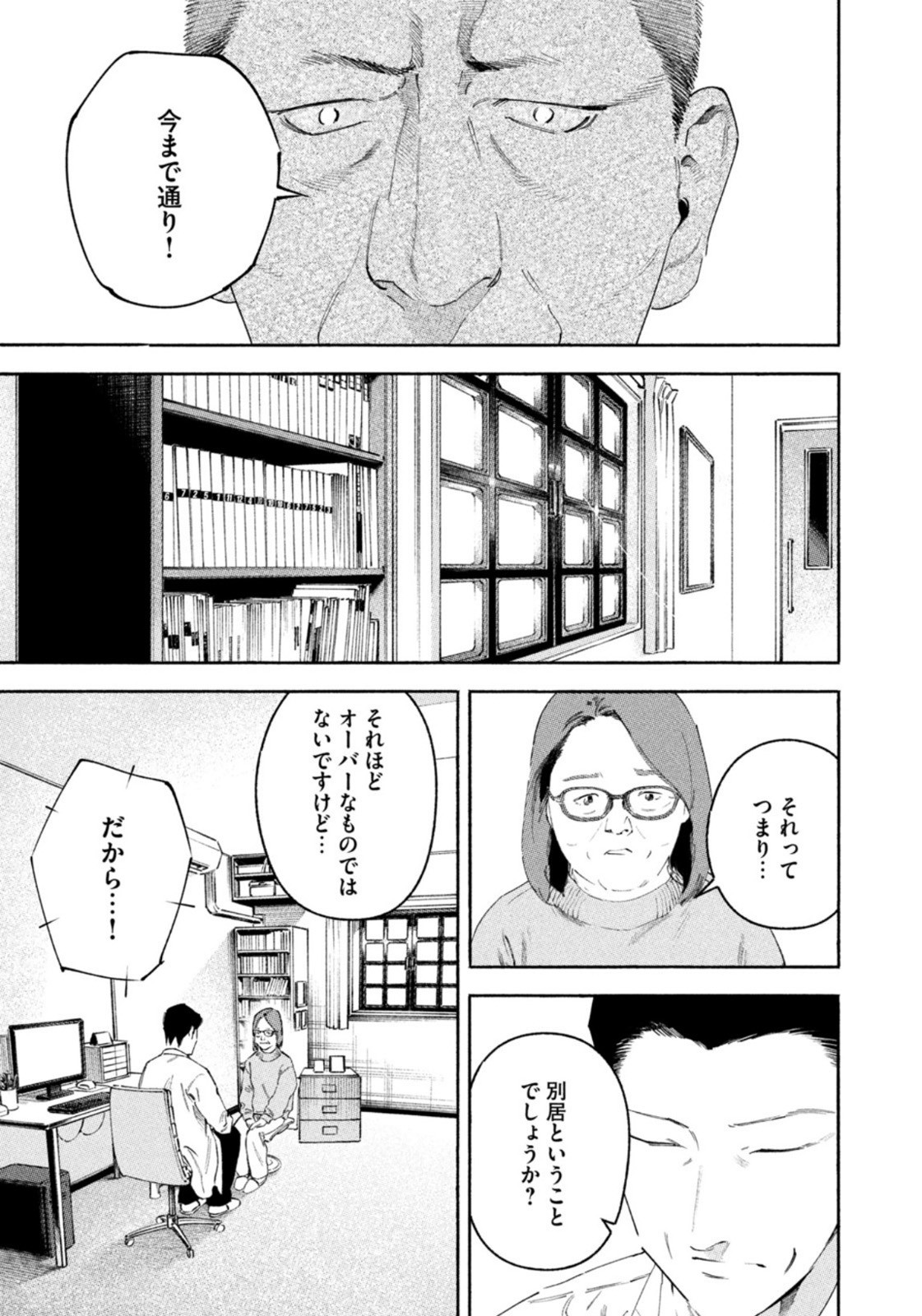 Weekly Morning - 週刊モーニング - Chapter 2023-11 - Page 55