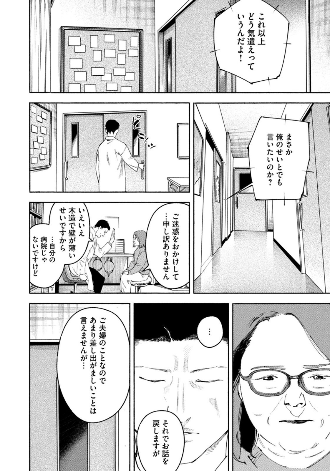 Weekly Morning - 週刊モーニング - Chapter 2023-11 - Page 56