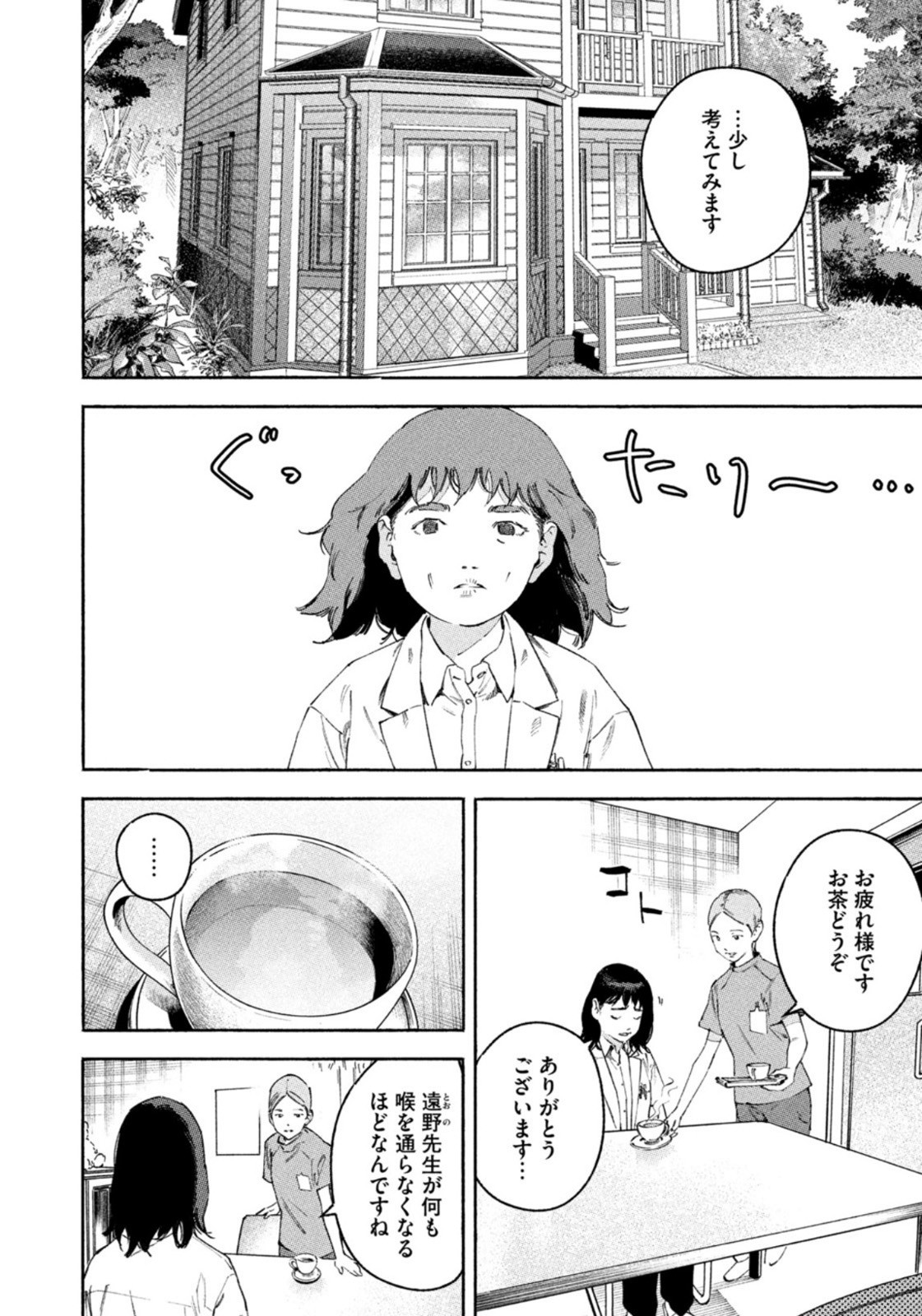 Weekly Morning - 週刊モーニング - Chapter 2023-11 - Page 58