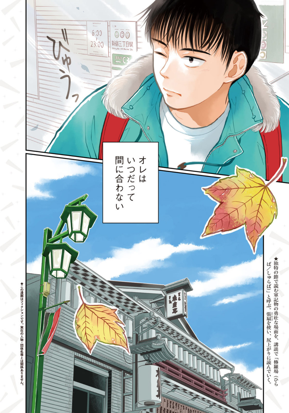 Weekly Morning - 週刊モーニング - Chapter 2023-11 - Page 6