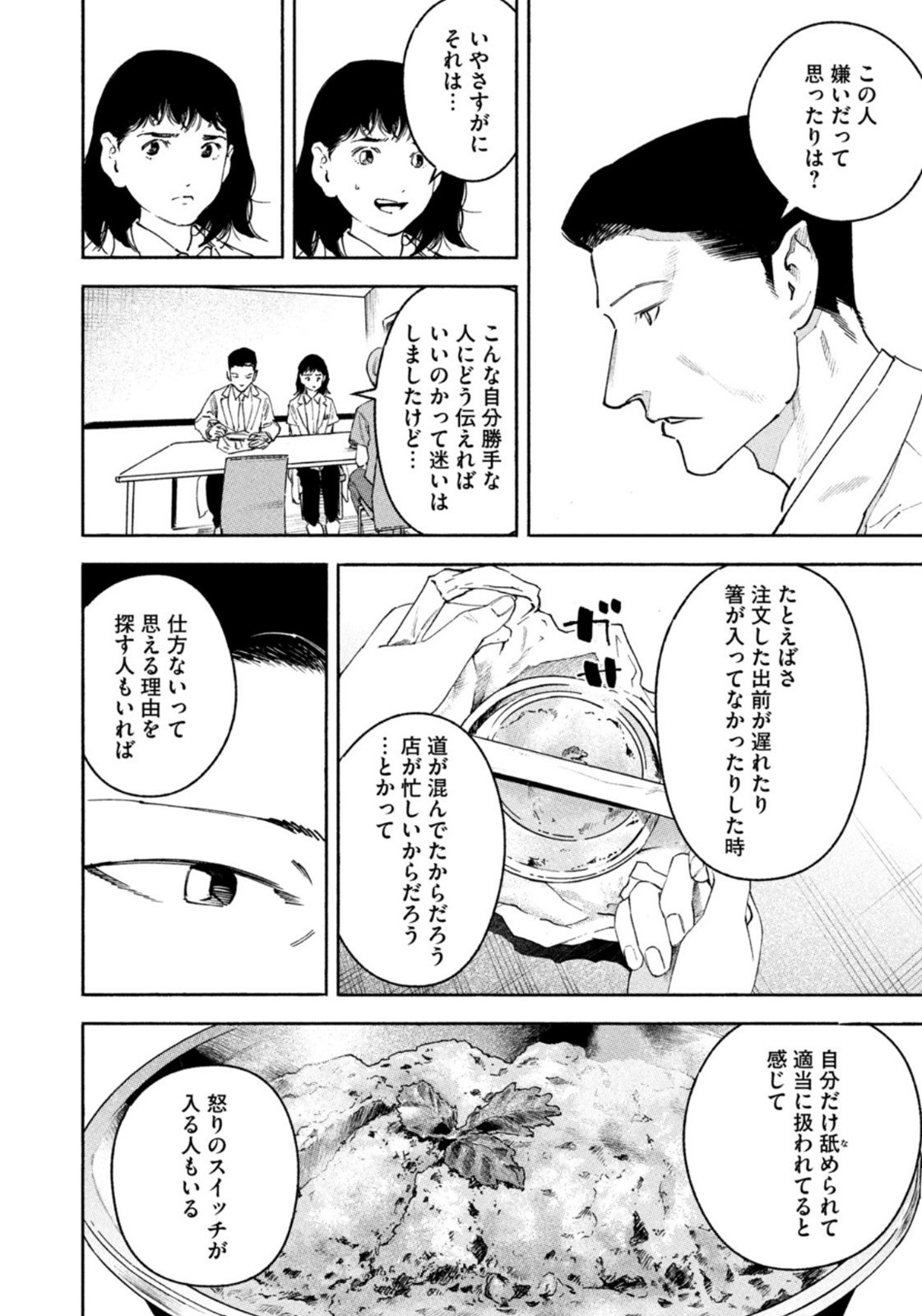 Weekly Morning - 週刊モーニング - Chapter 2023-11 - Page 60