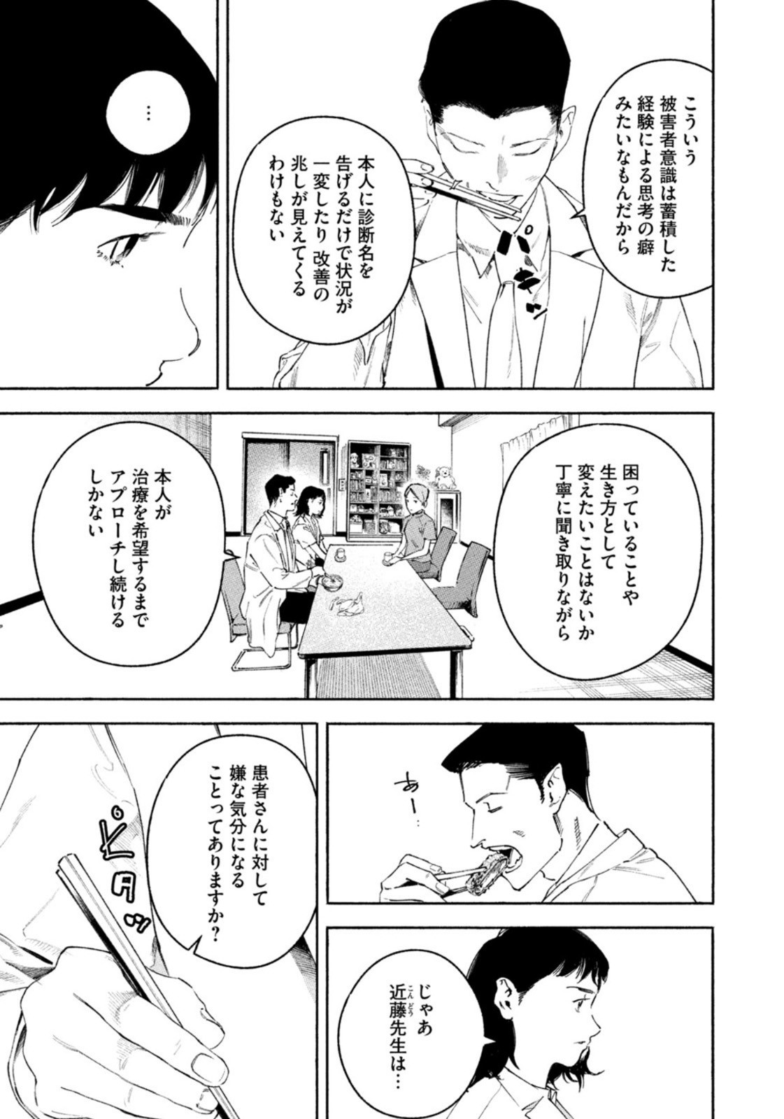 Weekly Morning - 週刊モーニング - Chapter 2023-11 - Page 61