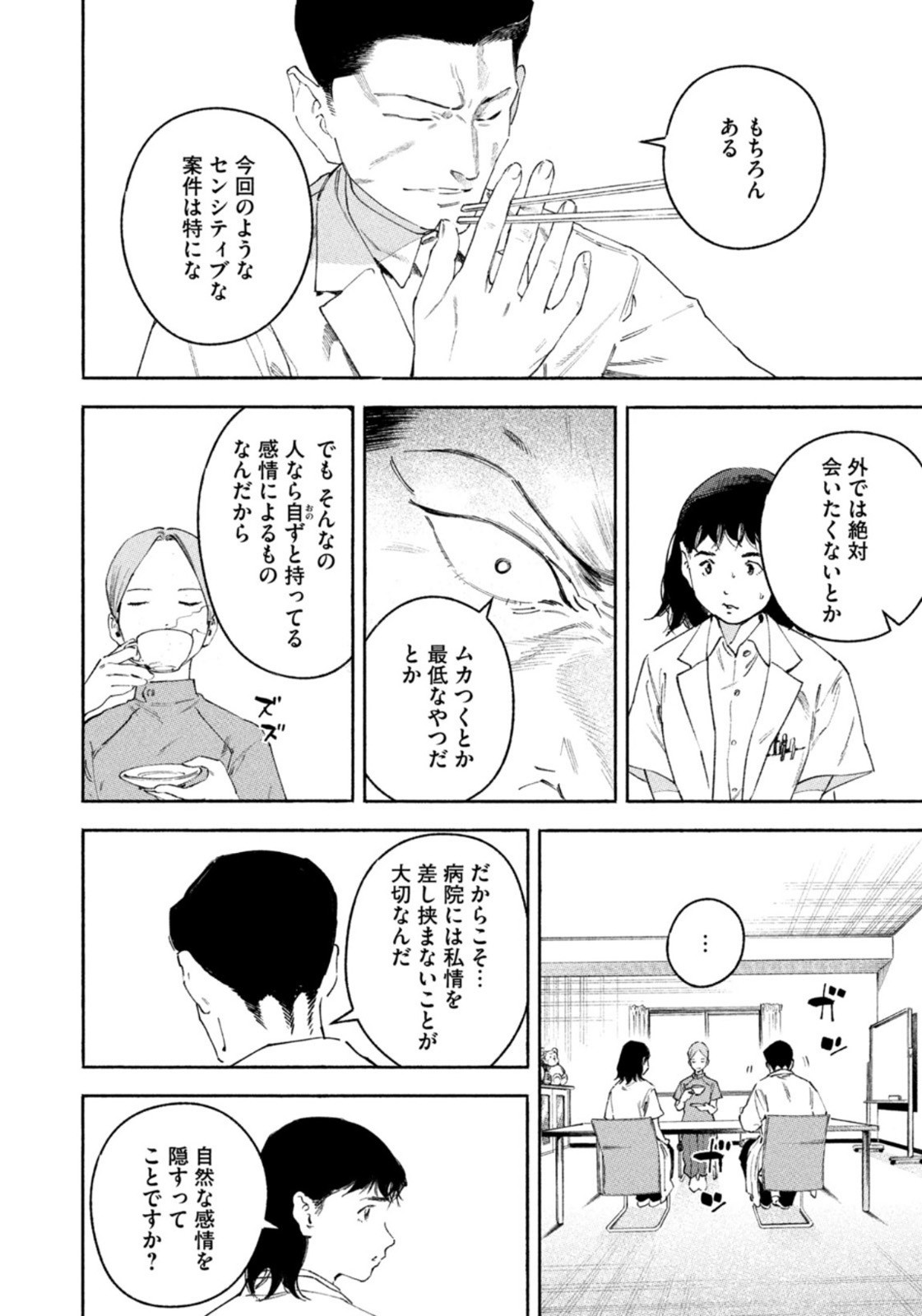 Weekly Morning - 週刊モーニング - Chapter 2023-11 - Page 62