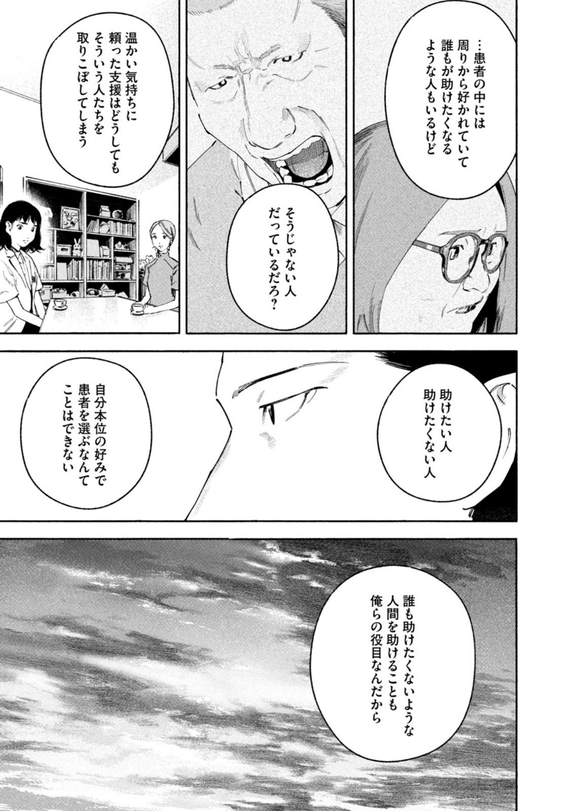 Weekly Morning - 週刊モーニング - Chapter 2023-11 - Page 63