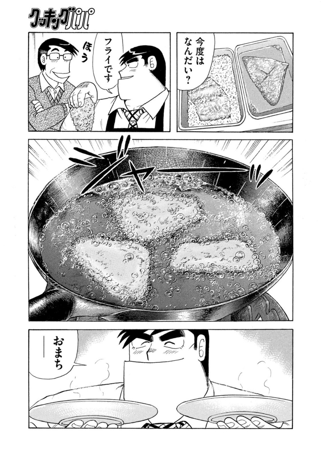 Weekly Morning - 週刊モーニング - Chapter 2023-12 - Page 420