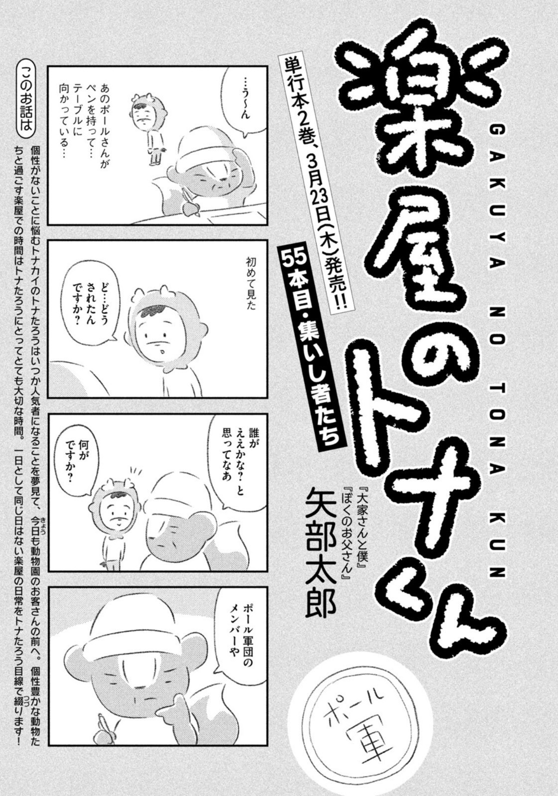 Weekly Morning - 週刊モーニング - Chapter 2023-12 - Page 426