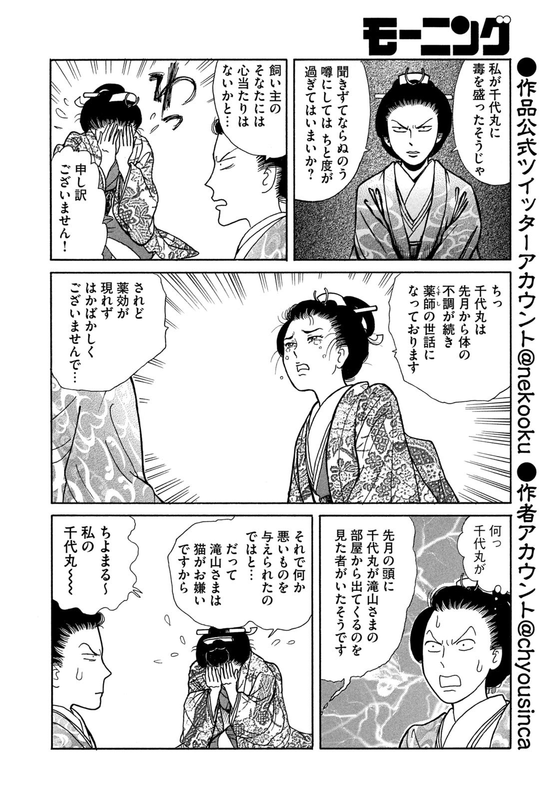 Weekly Morning - 週刊モーニング - Chapter 2023-13 - Page 10