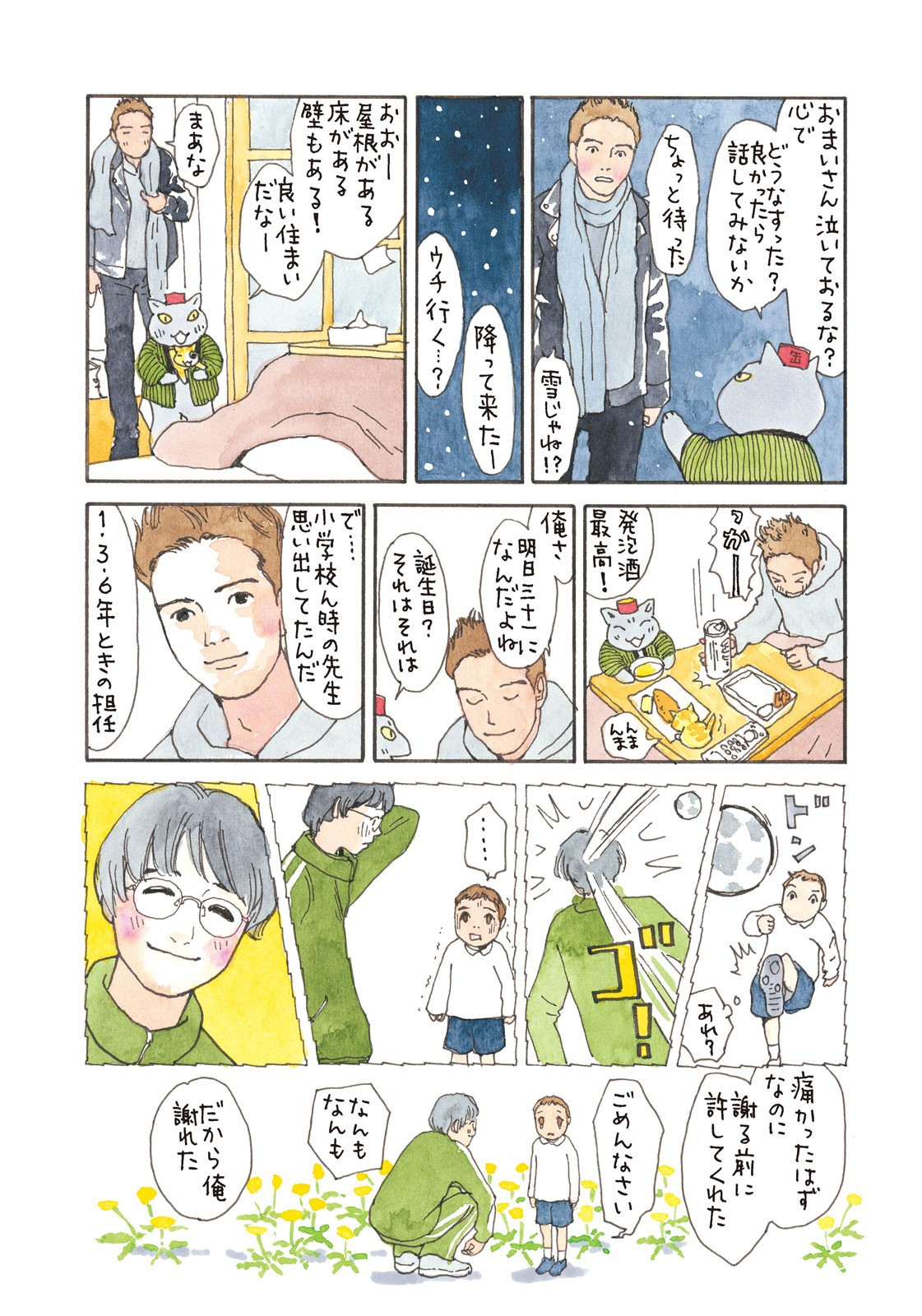 Weekly Morning - 週刊モーニング - Chapter 2023-13 - Page 4