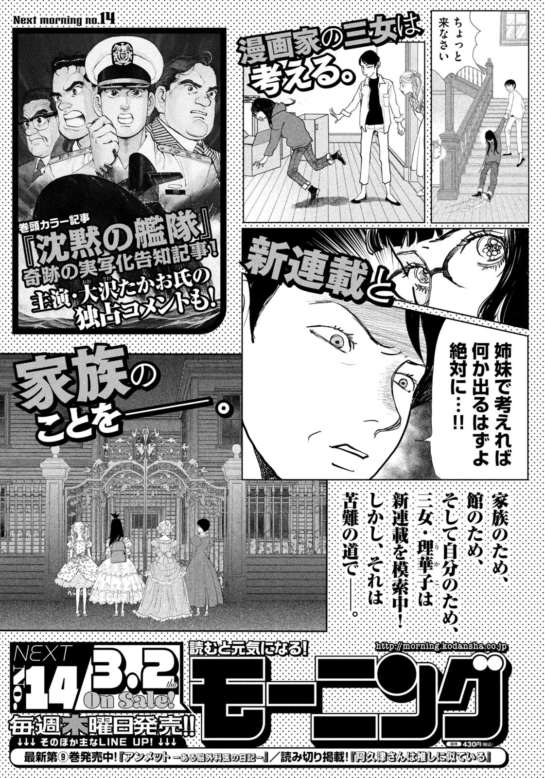 Weekly Morning - 週刊モーニング - Chapter 2023-13 - Page 423