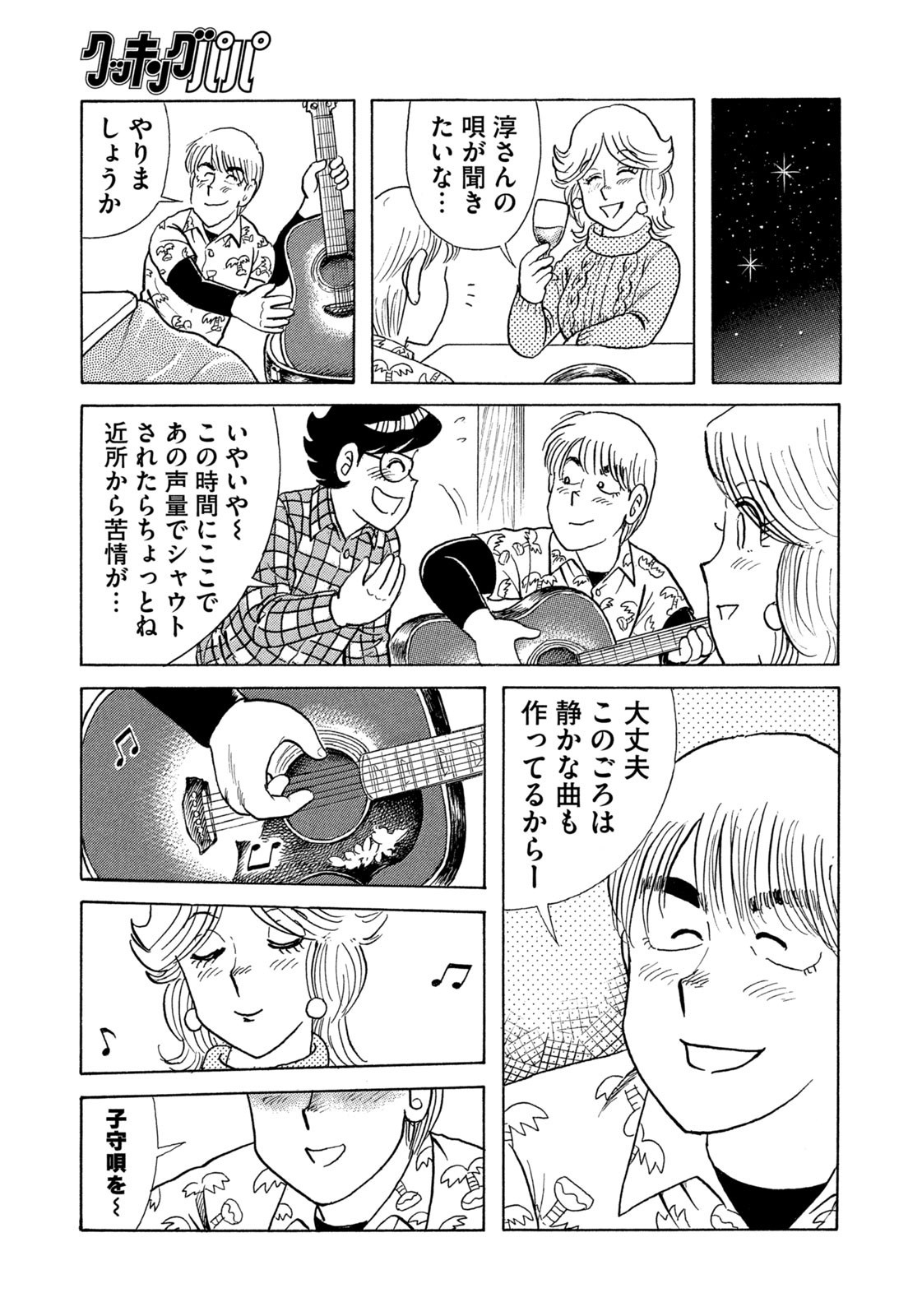 Weekly Morning - 週刊モーニング - Chapter 2023-14 - Page 413