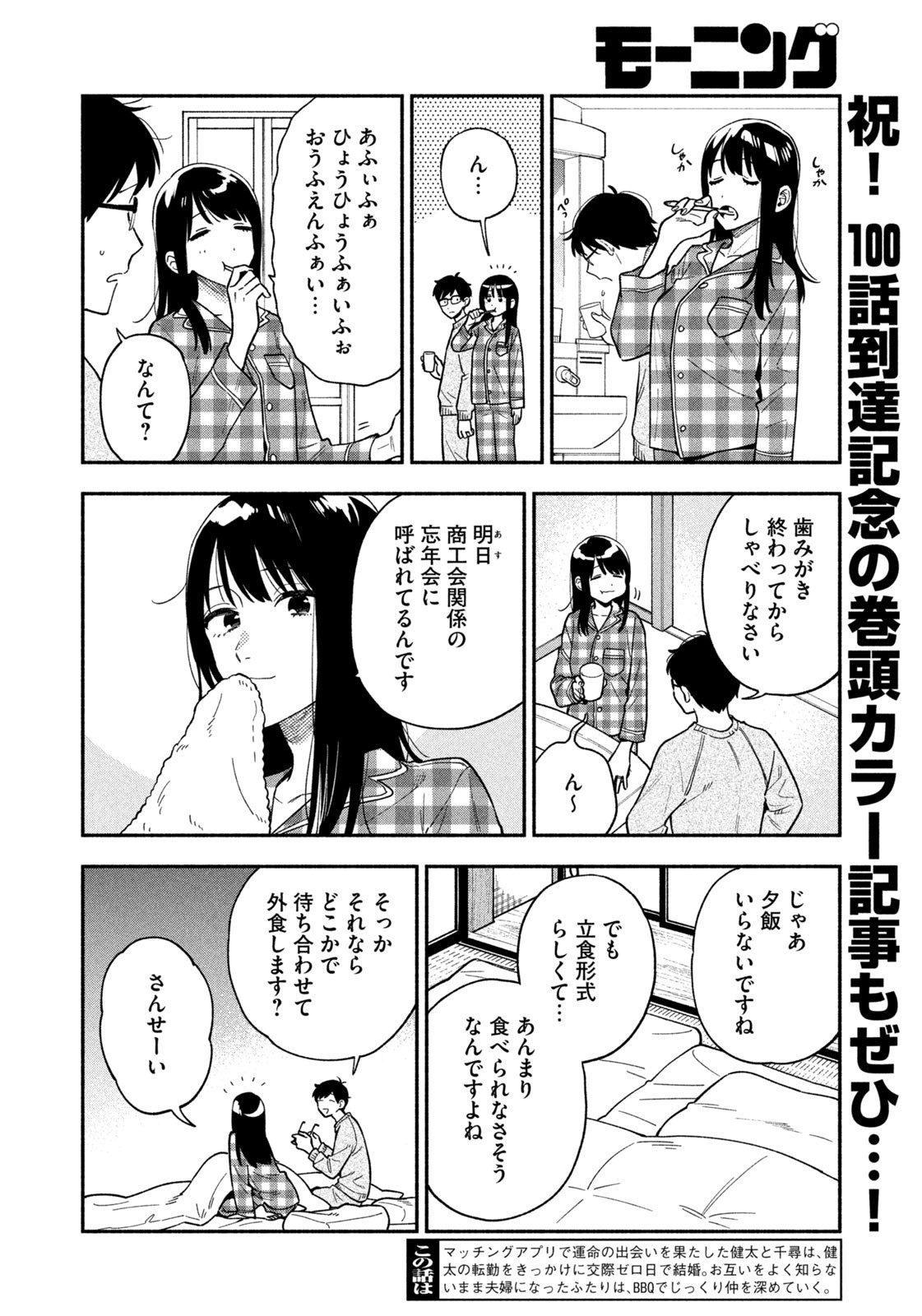 Weekly Morning - 週刊モーニング - Chapter 2023-15 - Page 8